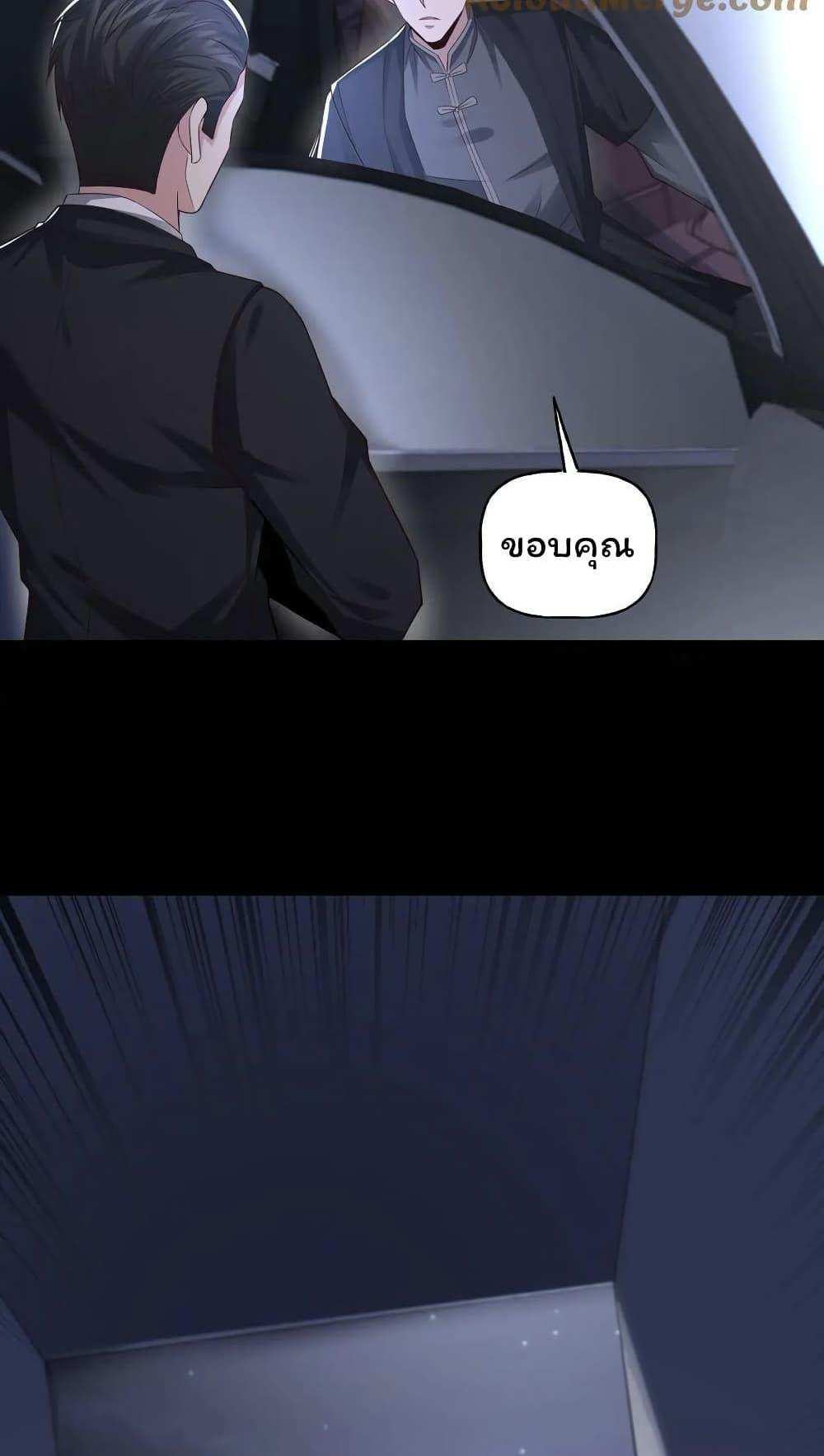 Please Call Me Ghost Messenger แปลไทย