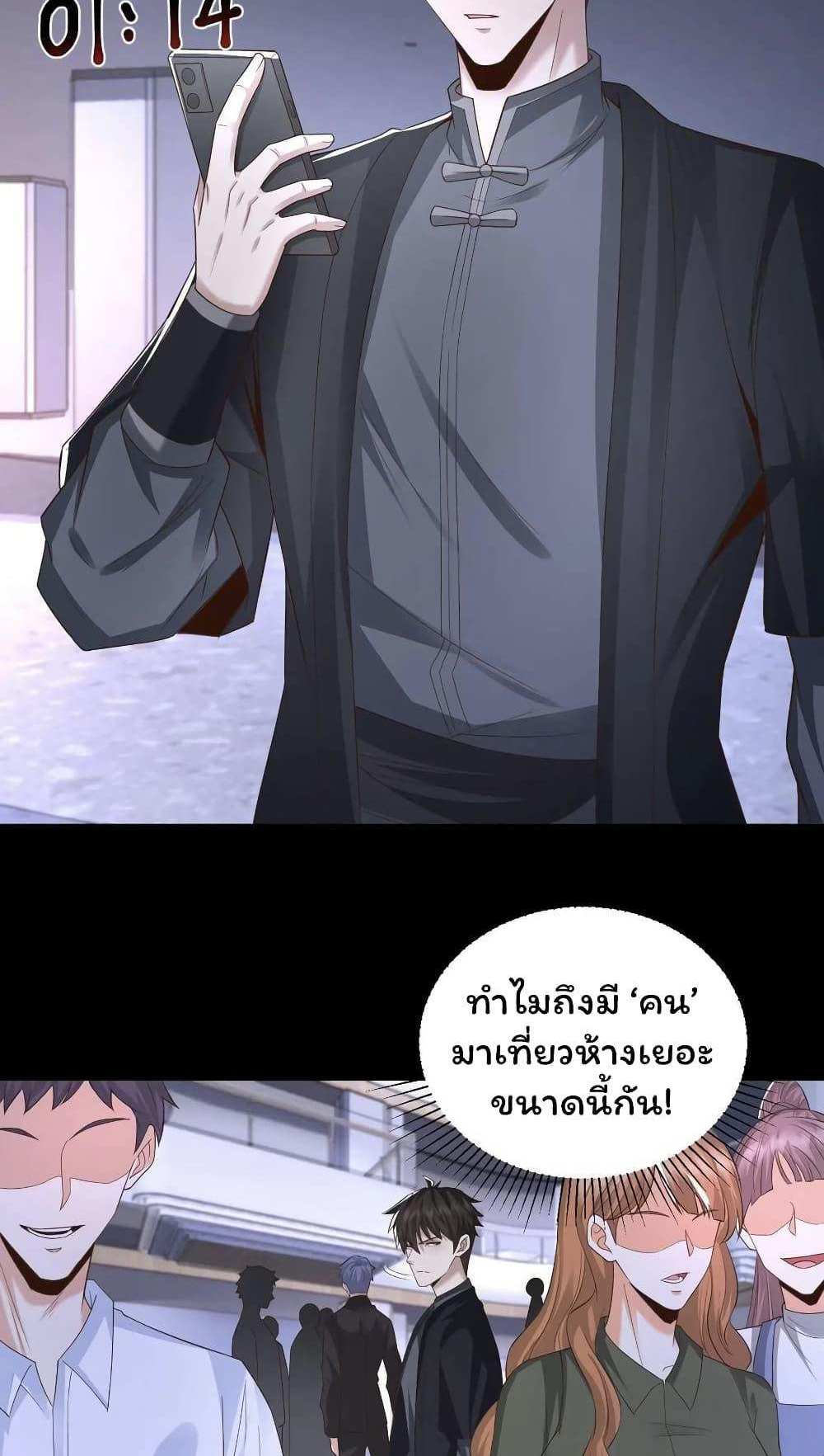 Please Call Me Ghost Messenger แปลไทย
