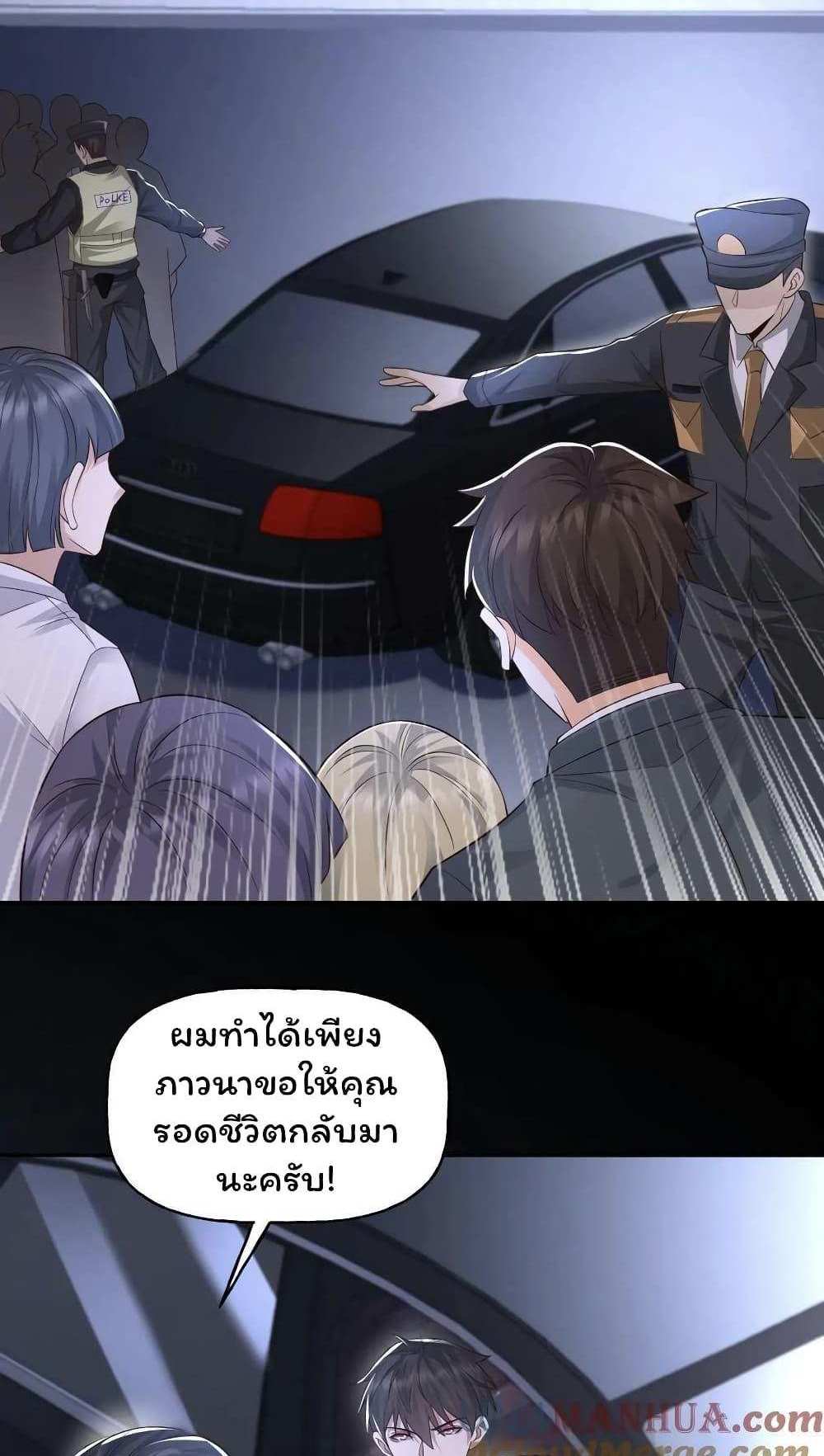 Please Call Me Ghost Messenger แปลไทย