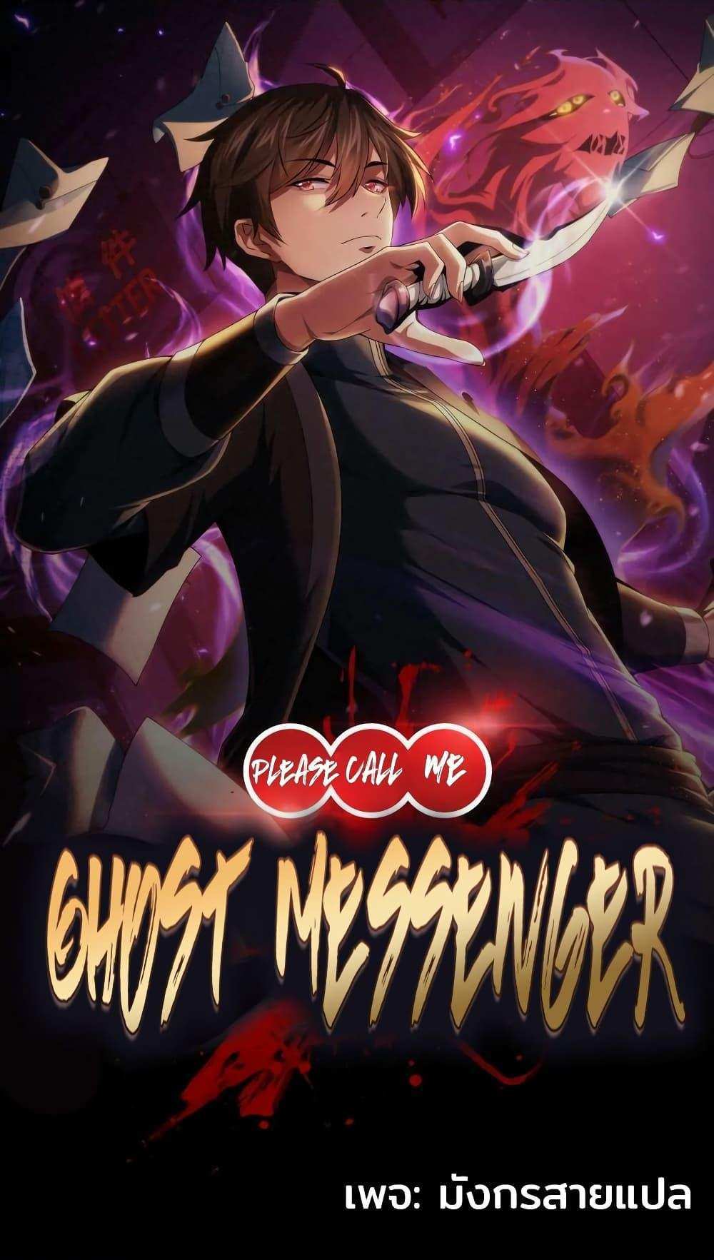Please Call Me Ghost Messenger แปลไทย