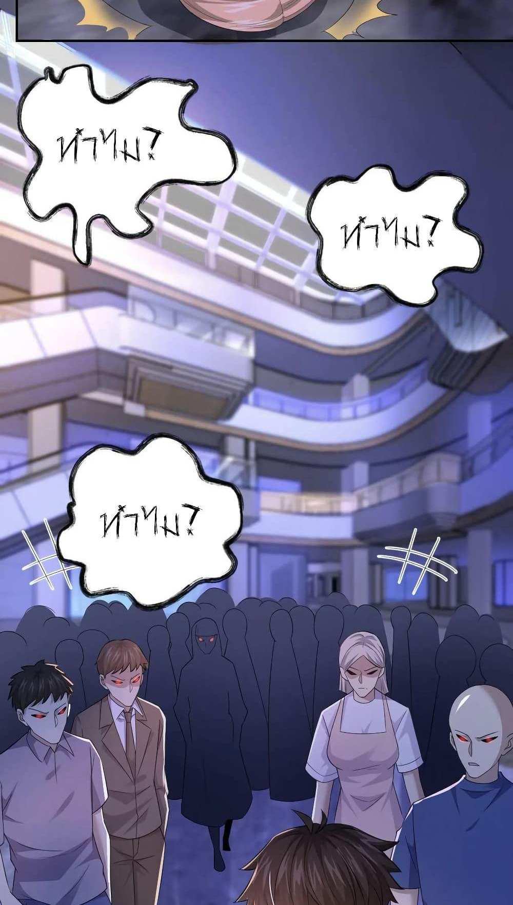 Please Call Me Ghost Messenger แปลไทย