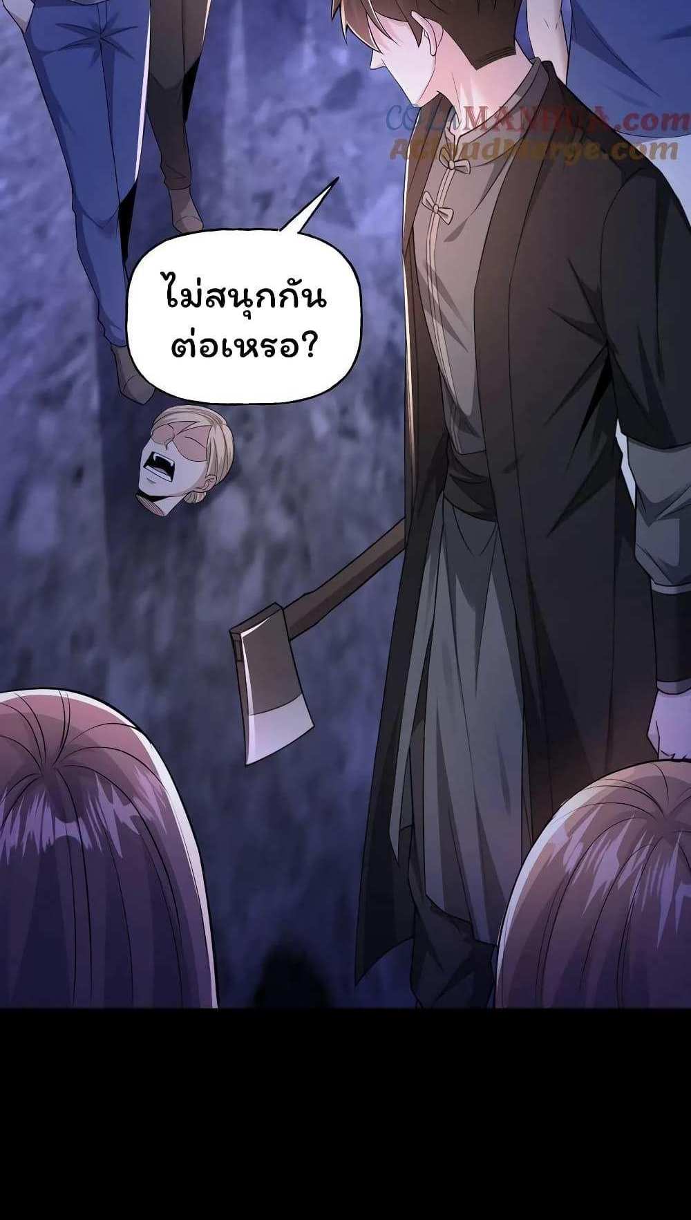 Please Call Me Ghost Messenger แปลไทย
