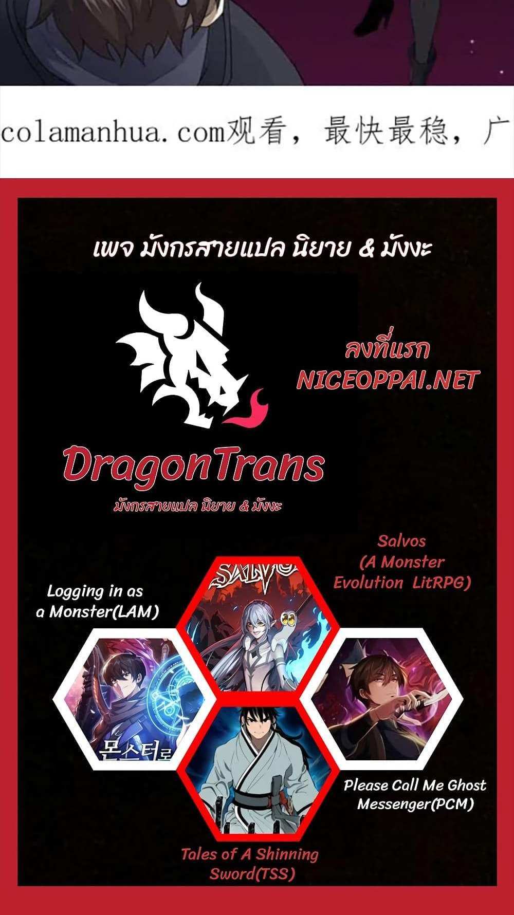 Please Call Me Ghost Messenger แปลไทย