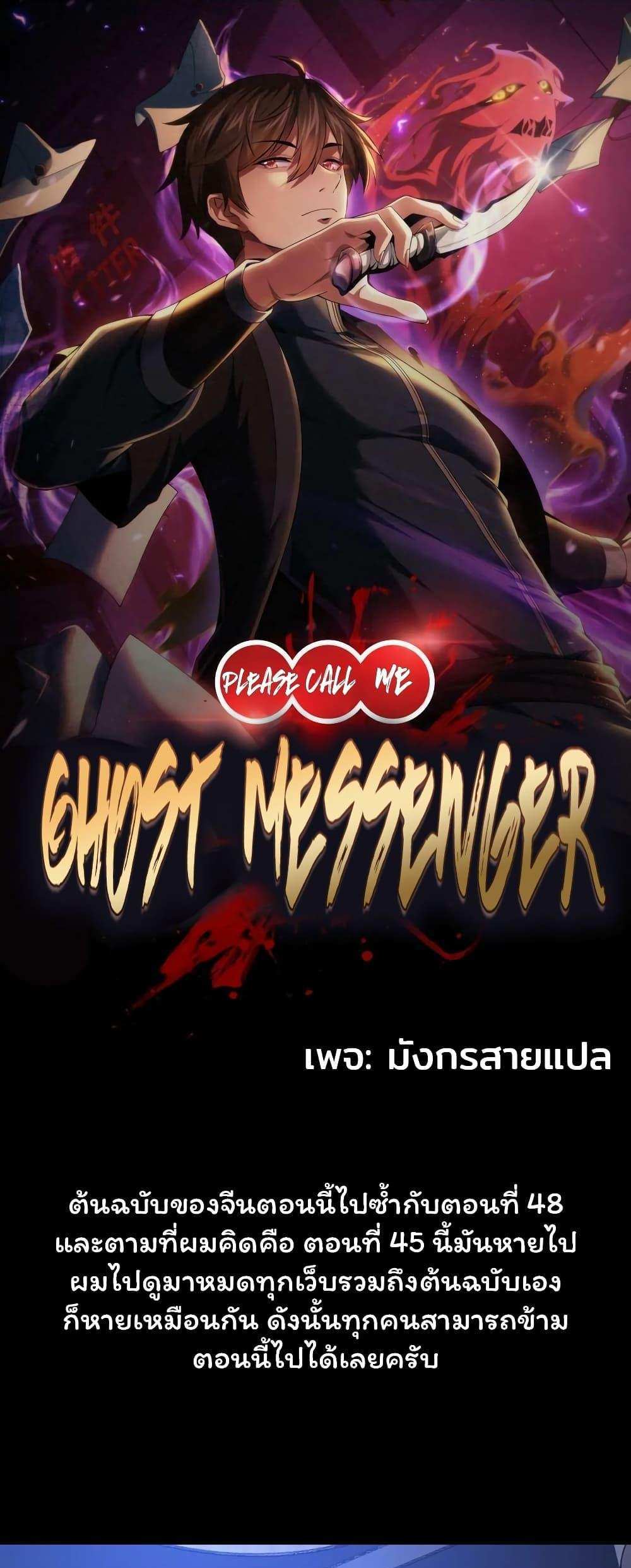 Please Call Me Ghost Messenger แปลไทย