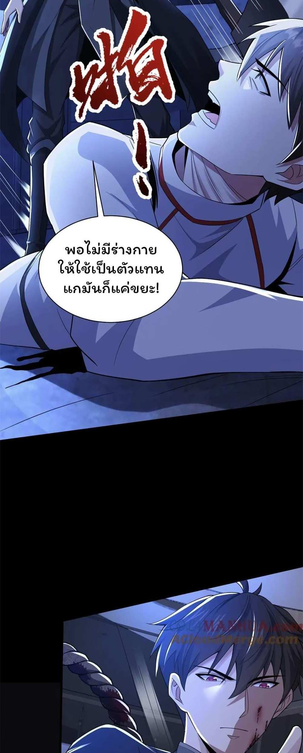 Please Call Me Ghost Messenger แปลไทย