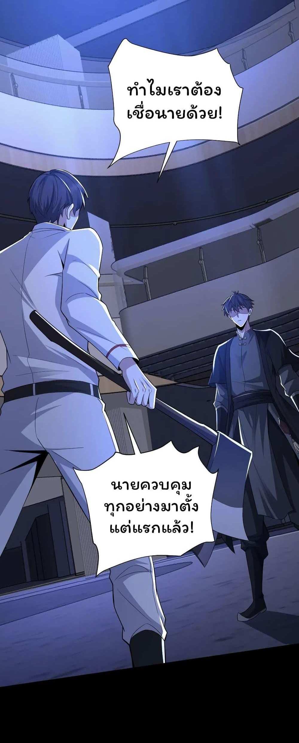Please Call Me Ghost Messenger แปลไทย