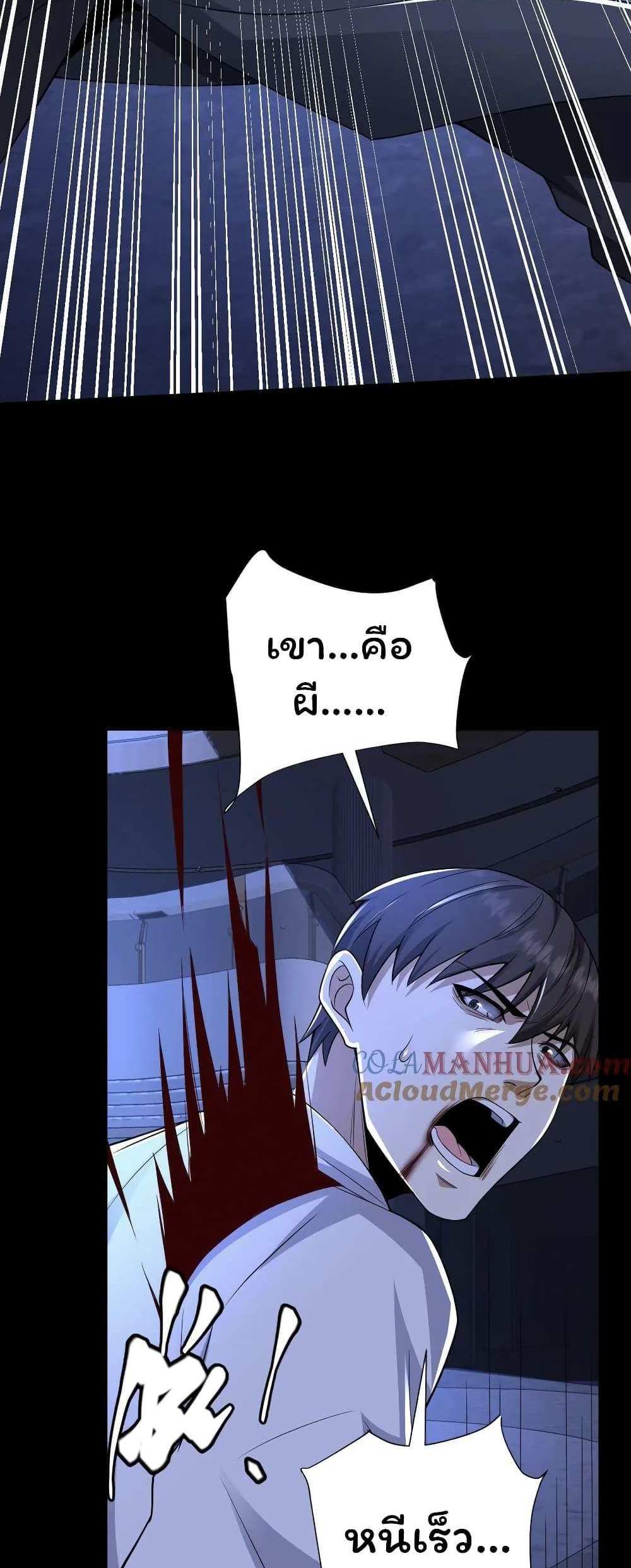 Please Call Me Ghost Messenger แปลไทย