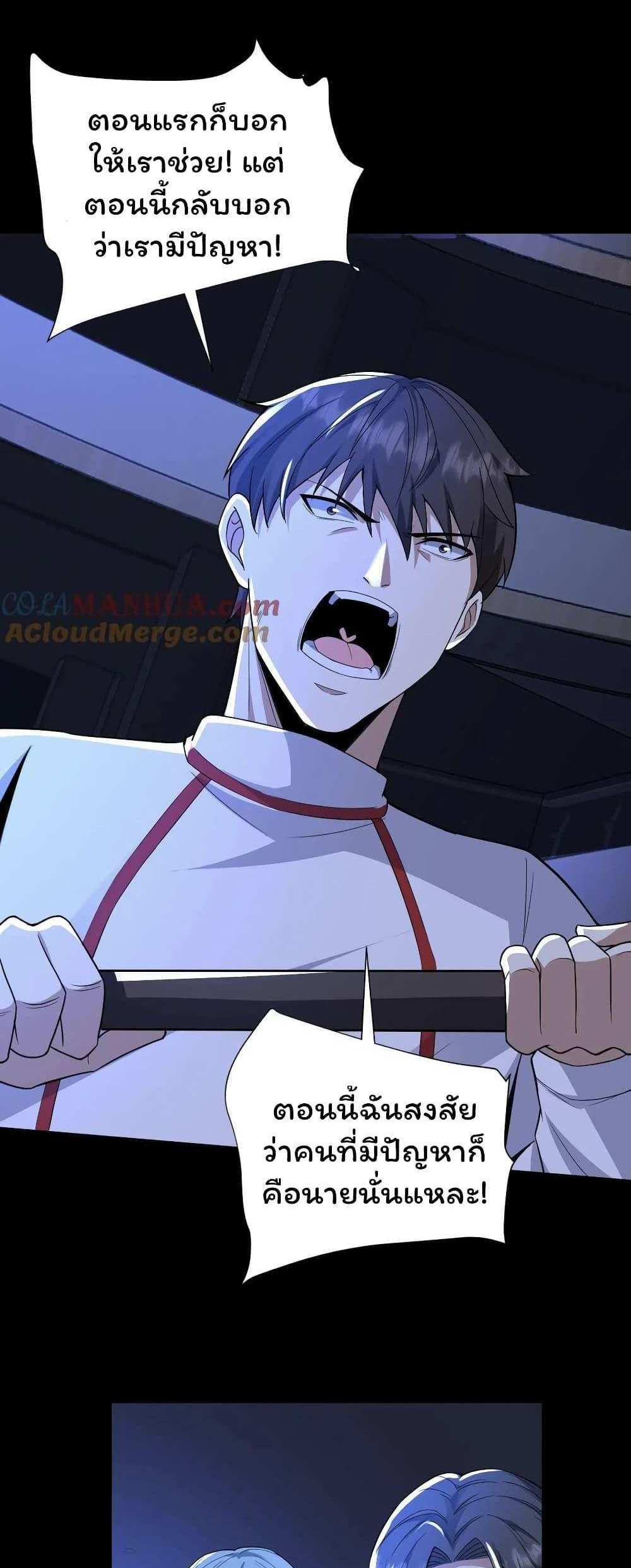 Please Call Me Ghost Messenger แปลไทย