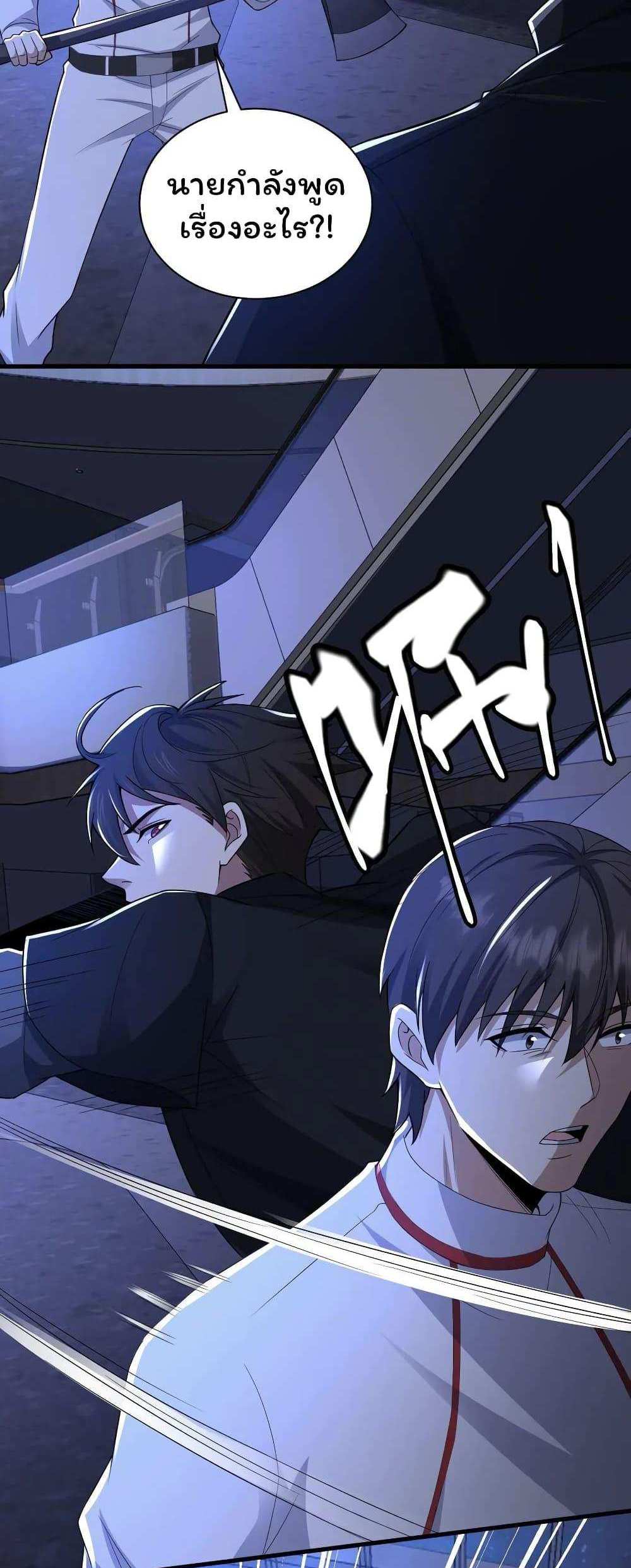 Please Call Me Ghost Messenger แปลไทย