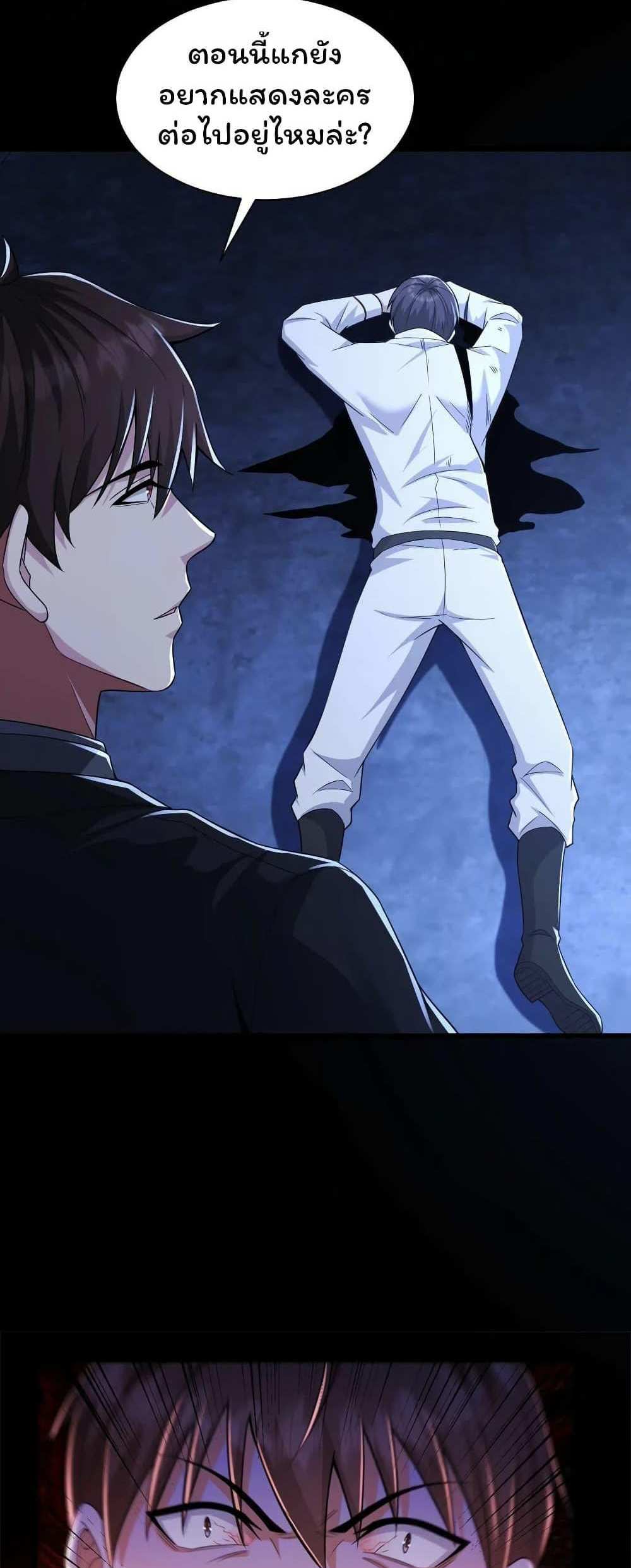 Please Call Me Ghost Messenger แปลไทย
