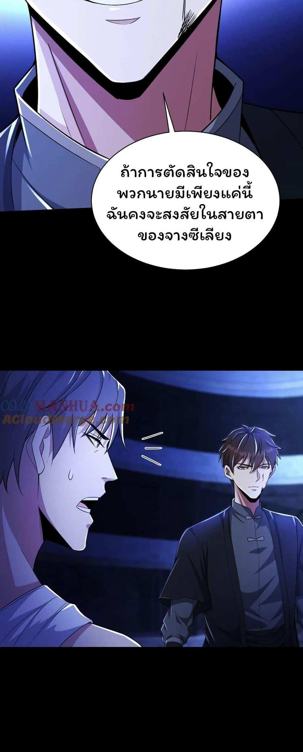 Please Call Me Ghost Messenger แปลไทย