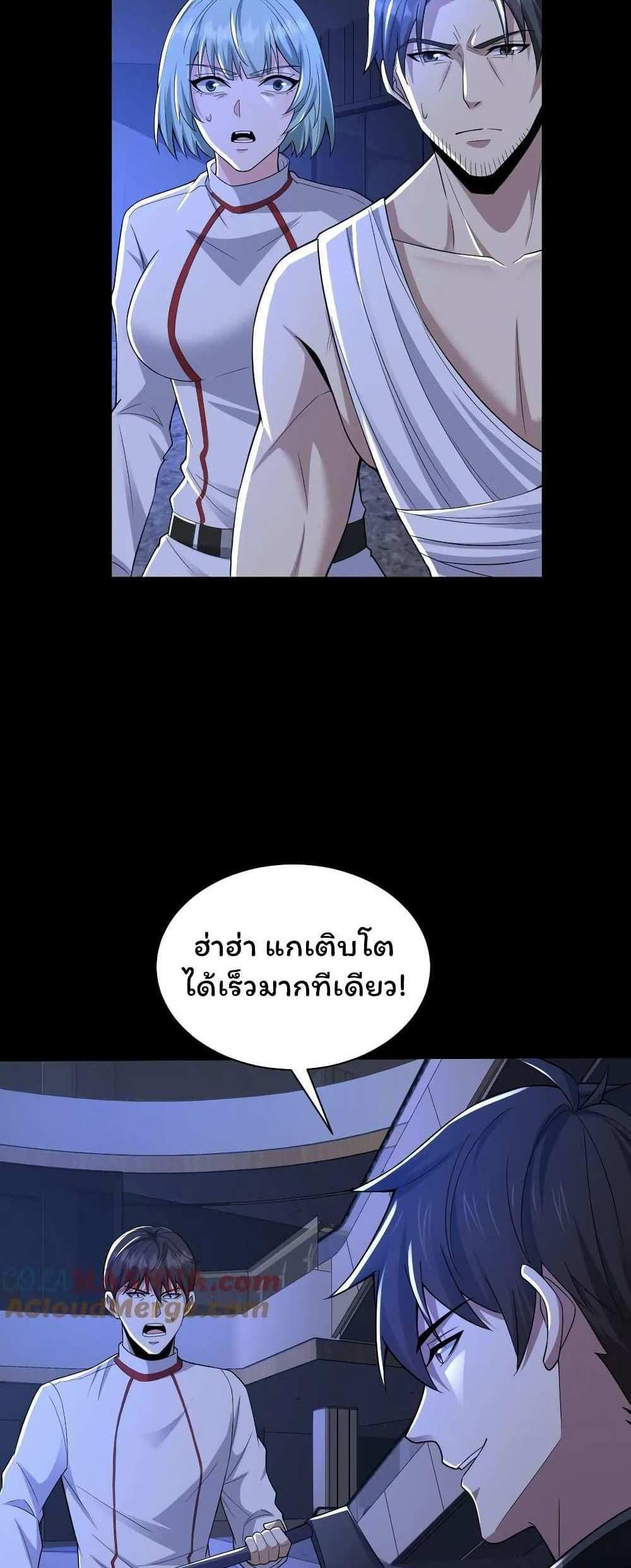 Please Call Me Ghost Messenger แปลไทย