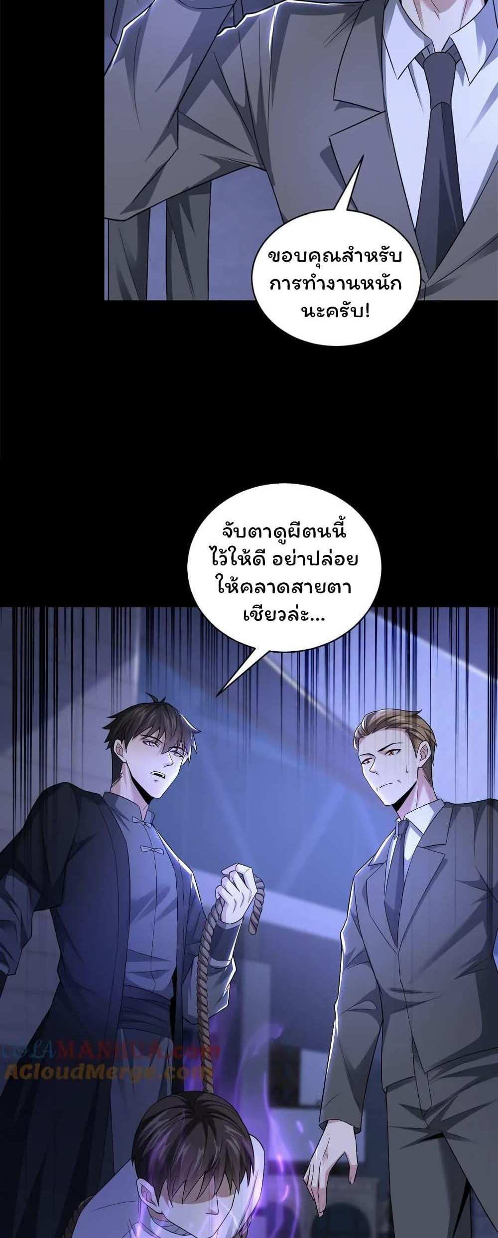 Please Call Me Ghost Messenger แปลไทย