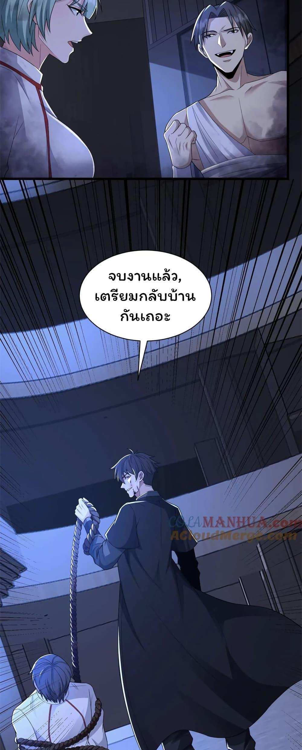 Please Call Me Ghost Messenger แปลไทย