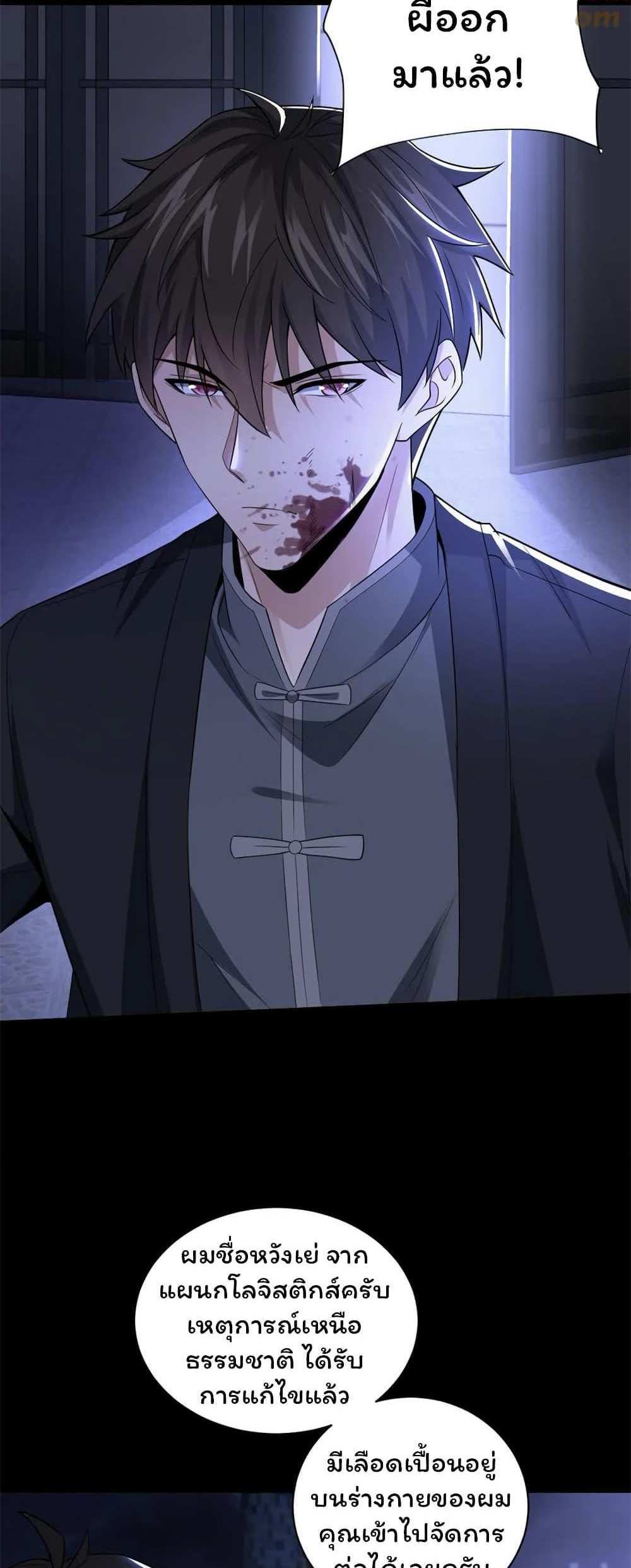 Please Call Me Ghost Messenger แปลไทย