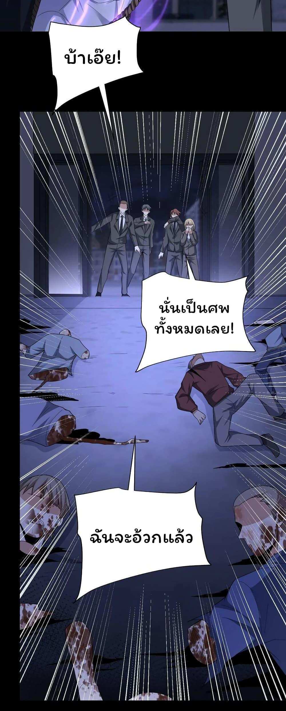 Please Call Me Ghost Messenger แปลไทย