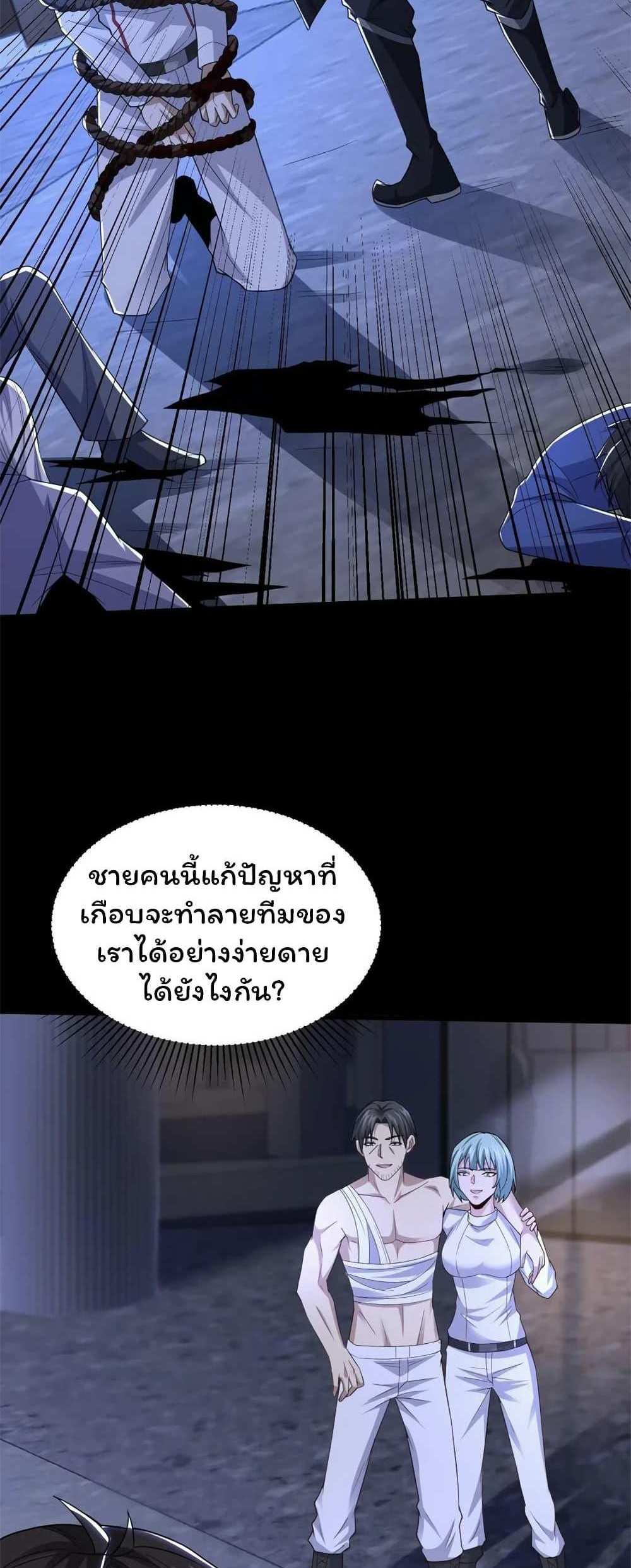 Please Call Me Ghost Messenger แปลไทย