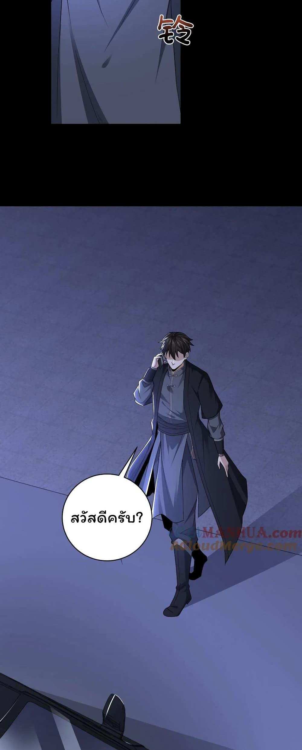 Please Call Me Ghost Messenger แปลไทย