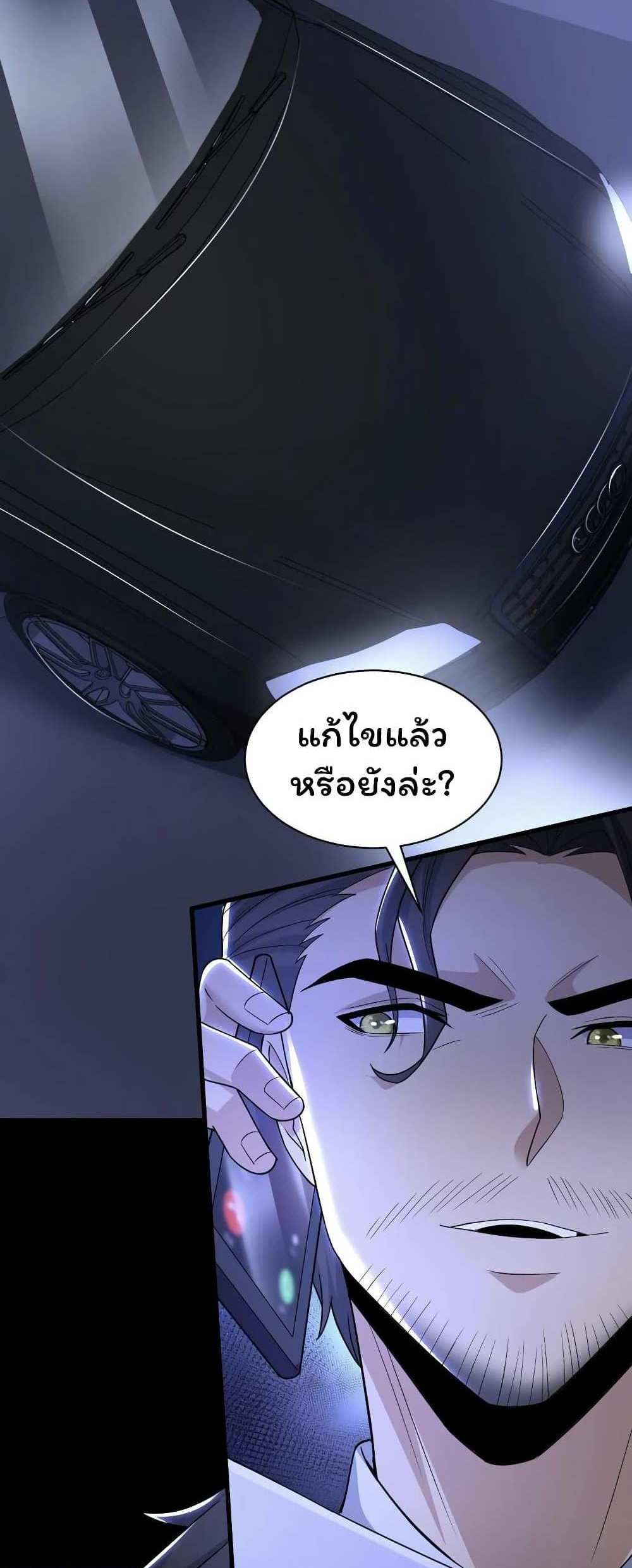 Please Call Me Ghost Messenger แปลไทย
