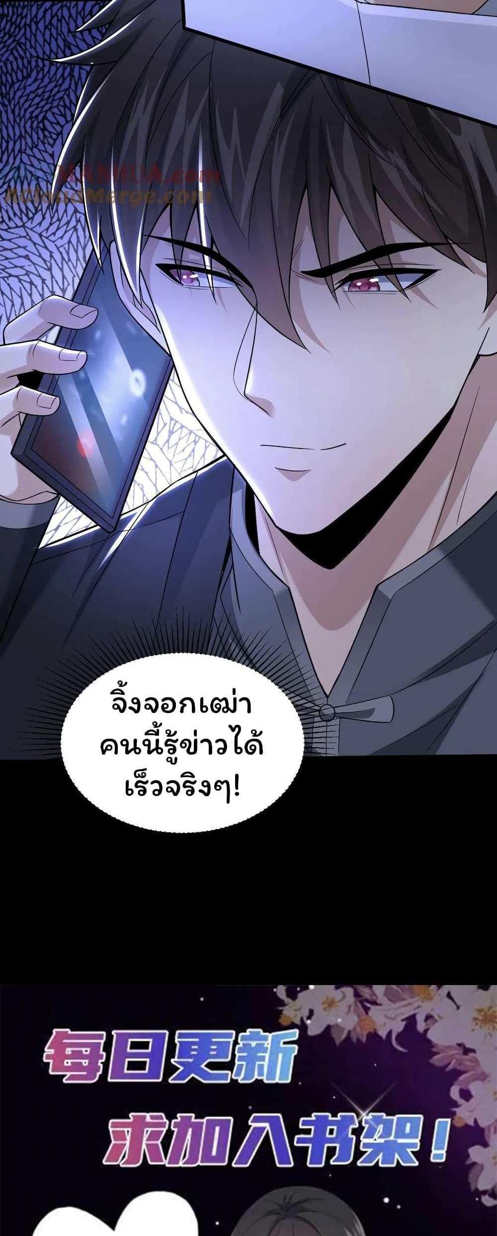 Please Call Me Ghost Messenger แปลไทย