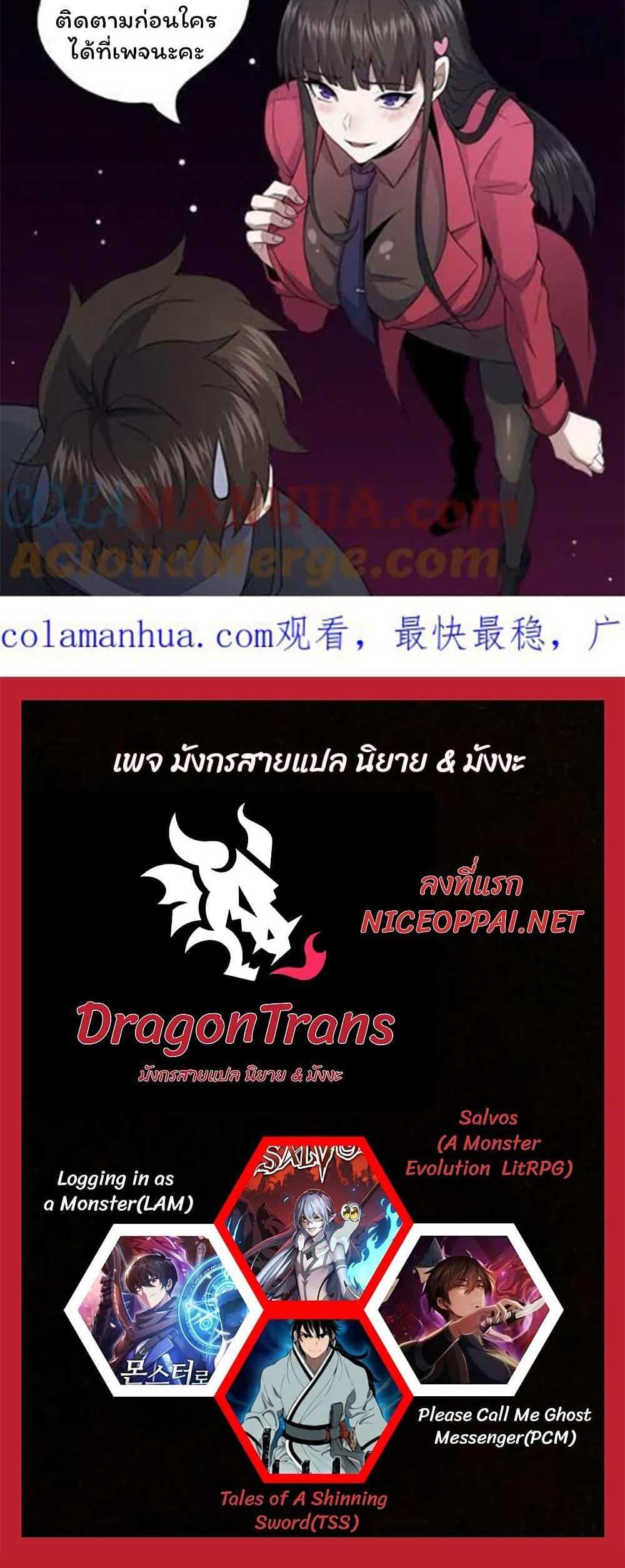 Please Call Me Ghost Messenger แปลไทย