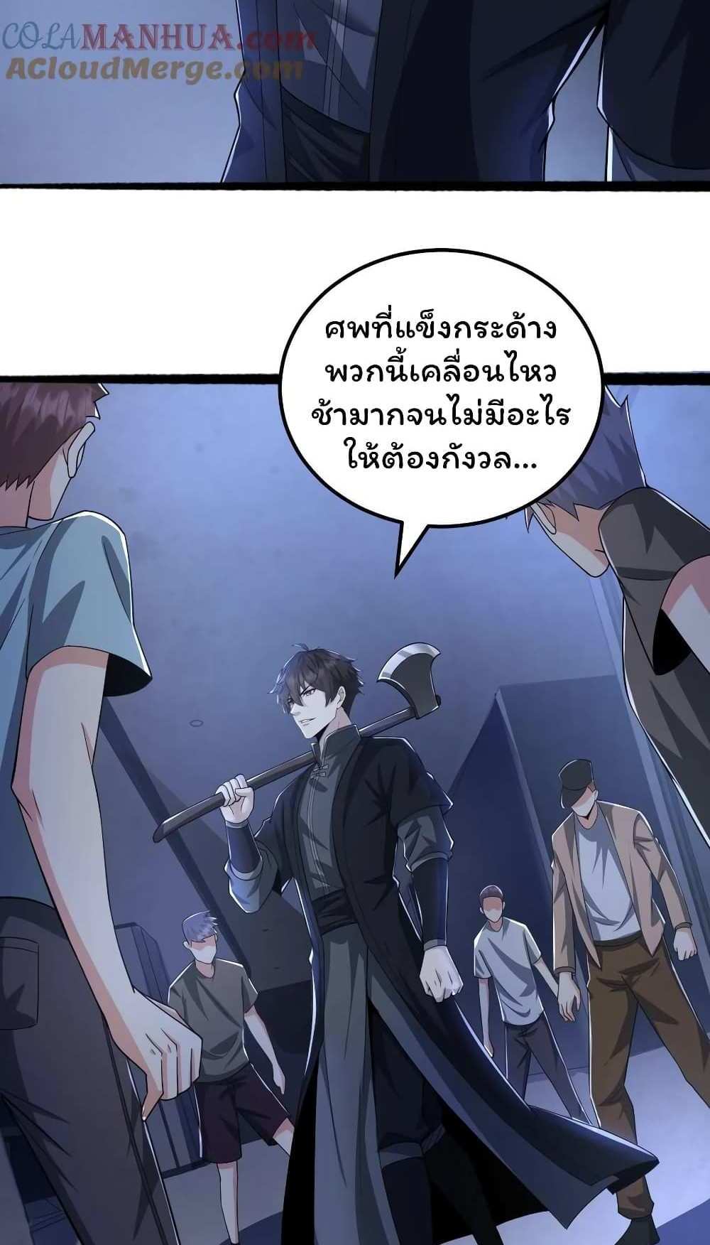 Please Call Me Ghost Messenger แปลไทย