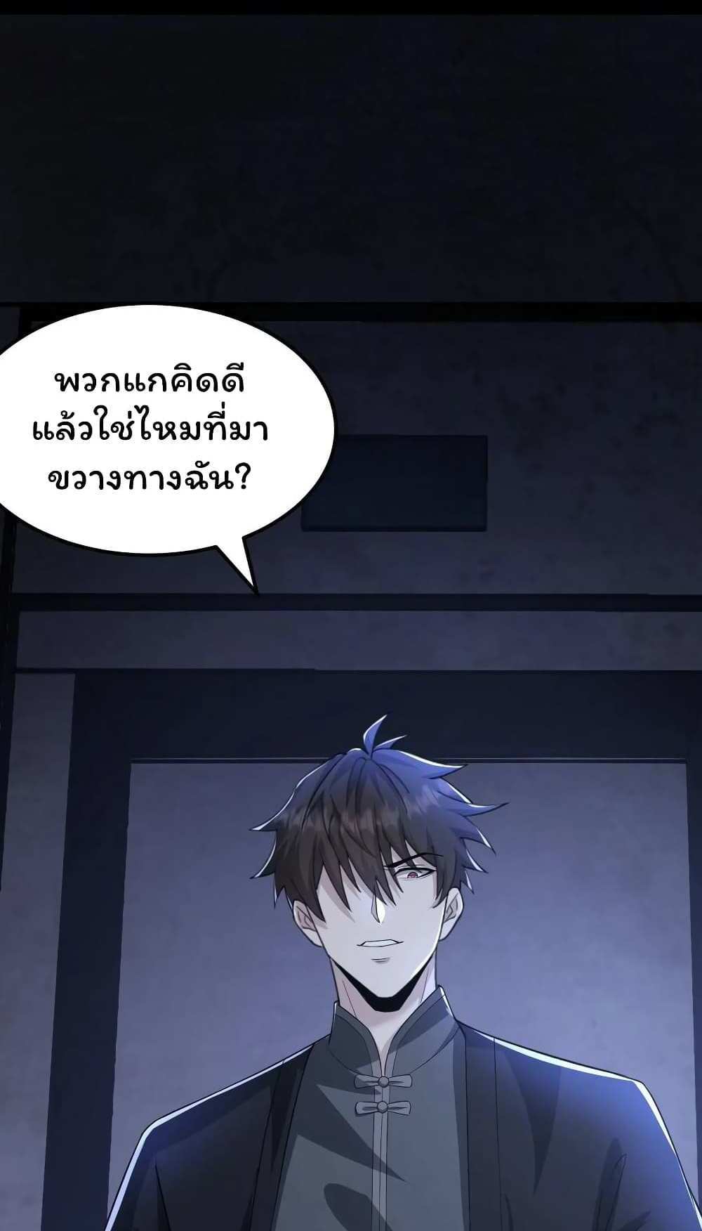 Please Call Me Ghost Messenger แปลไทย
