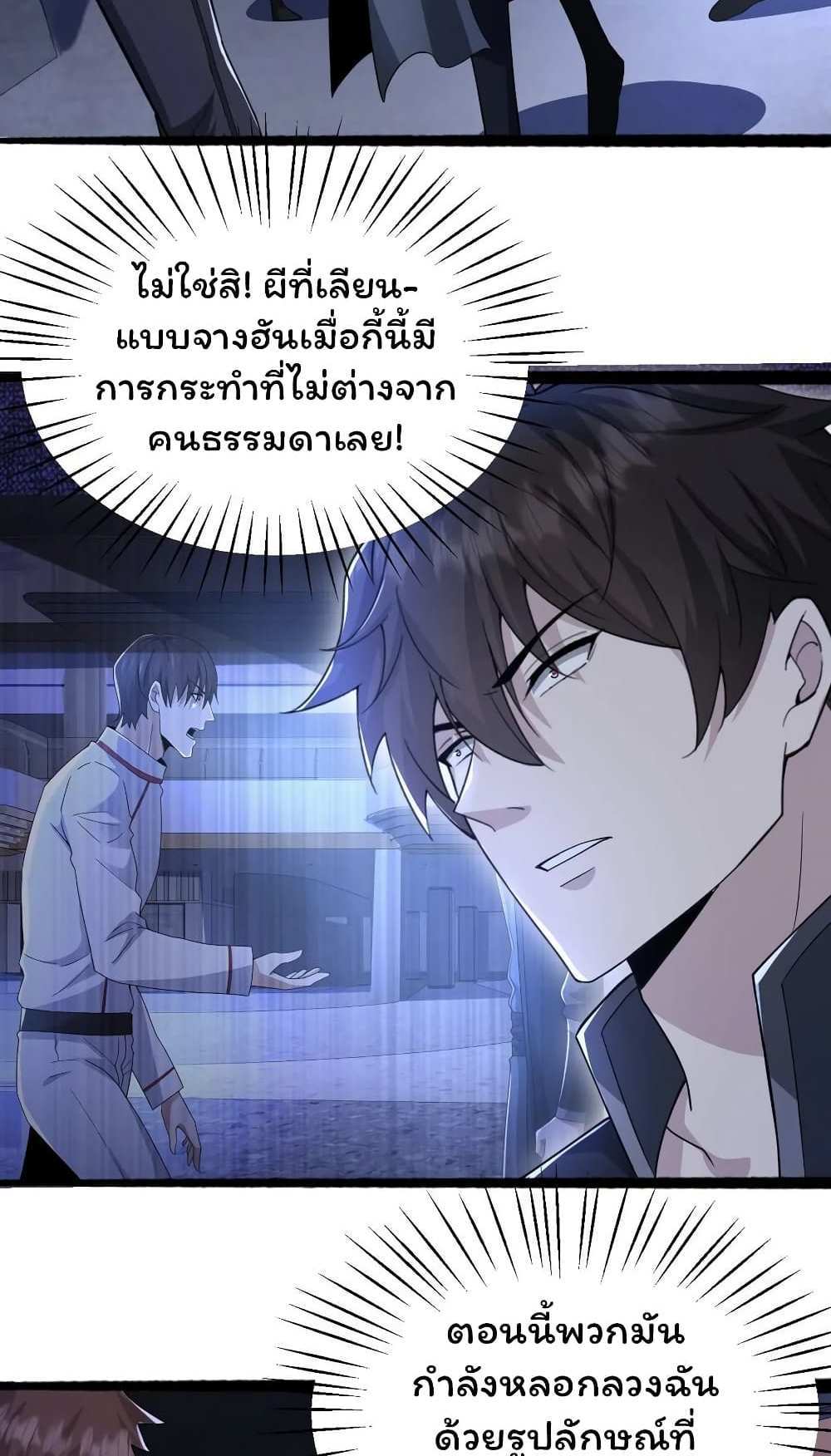 Please Call Me Ghost Messenger แปลไทย
