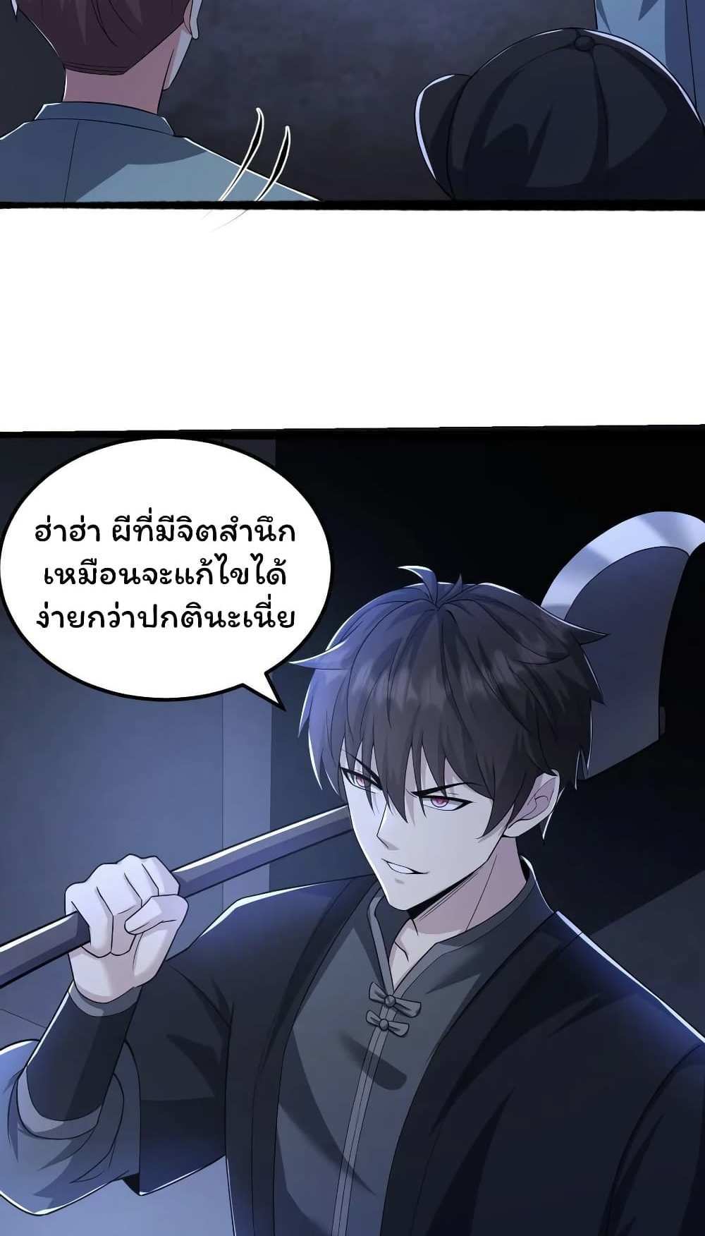 Please Call Me Ghost Messenger แปลไทย