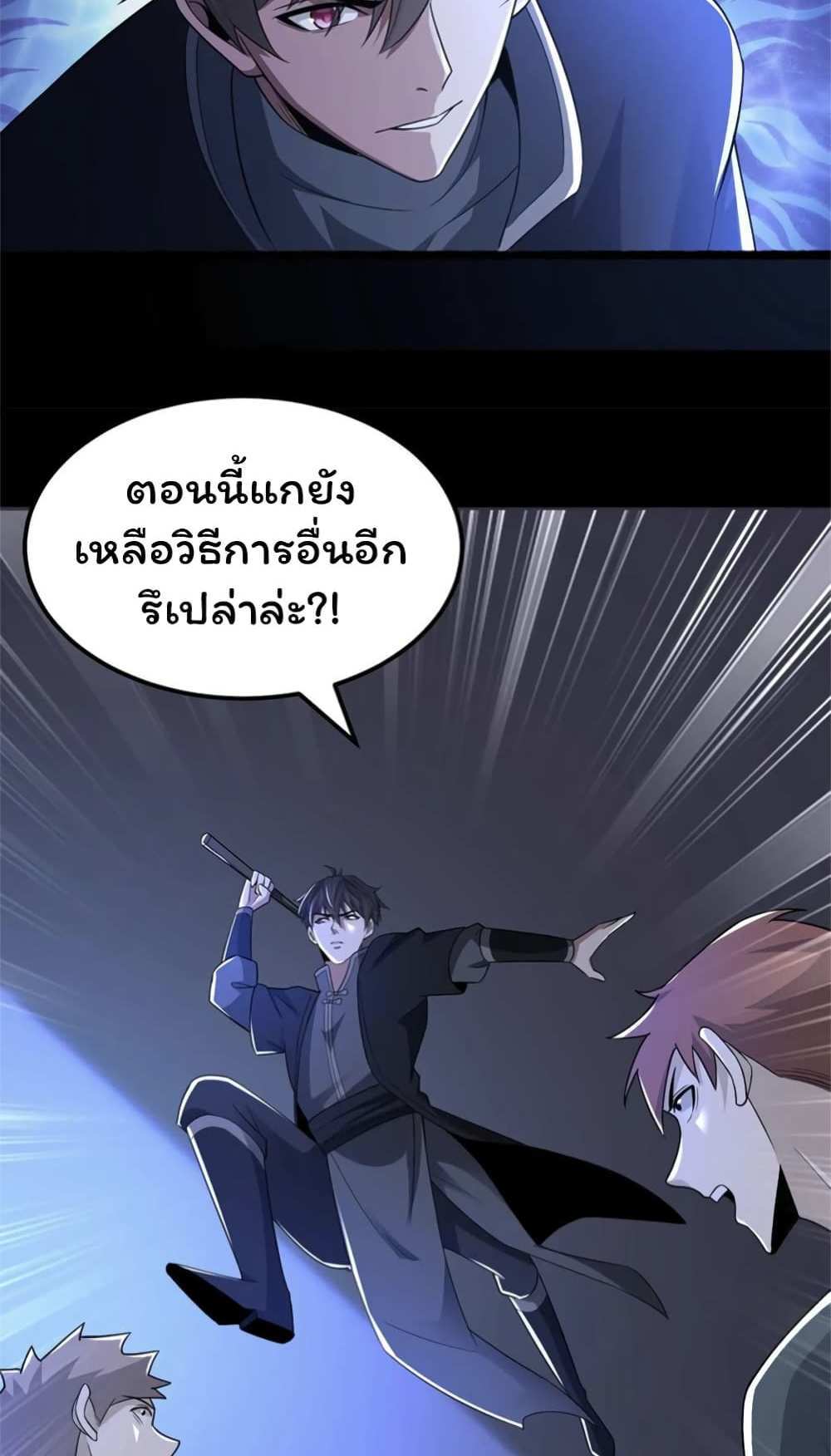 Please Call Me Ghost Messenger แปลไทย