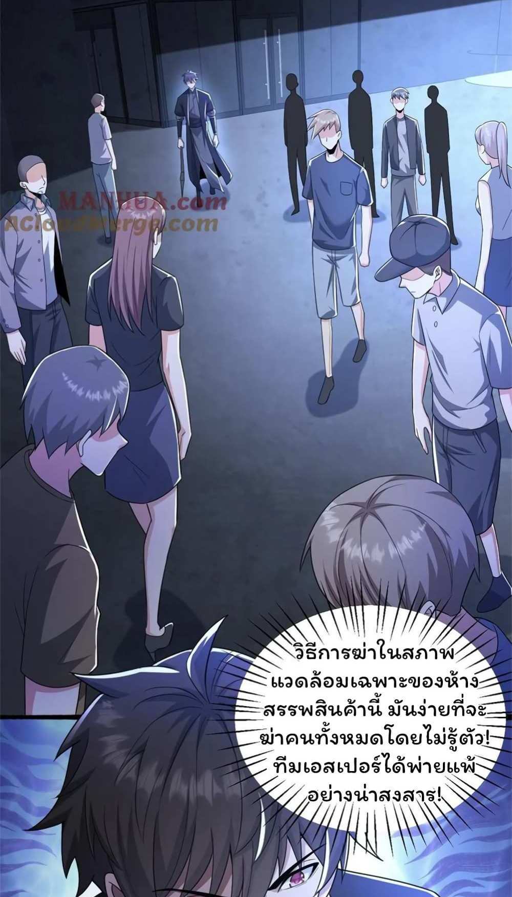 Please Call Me Ghost Messenger แปลไทย