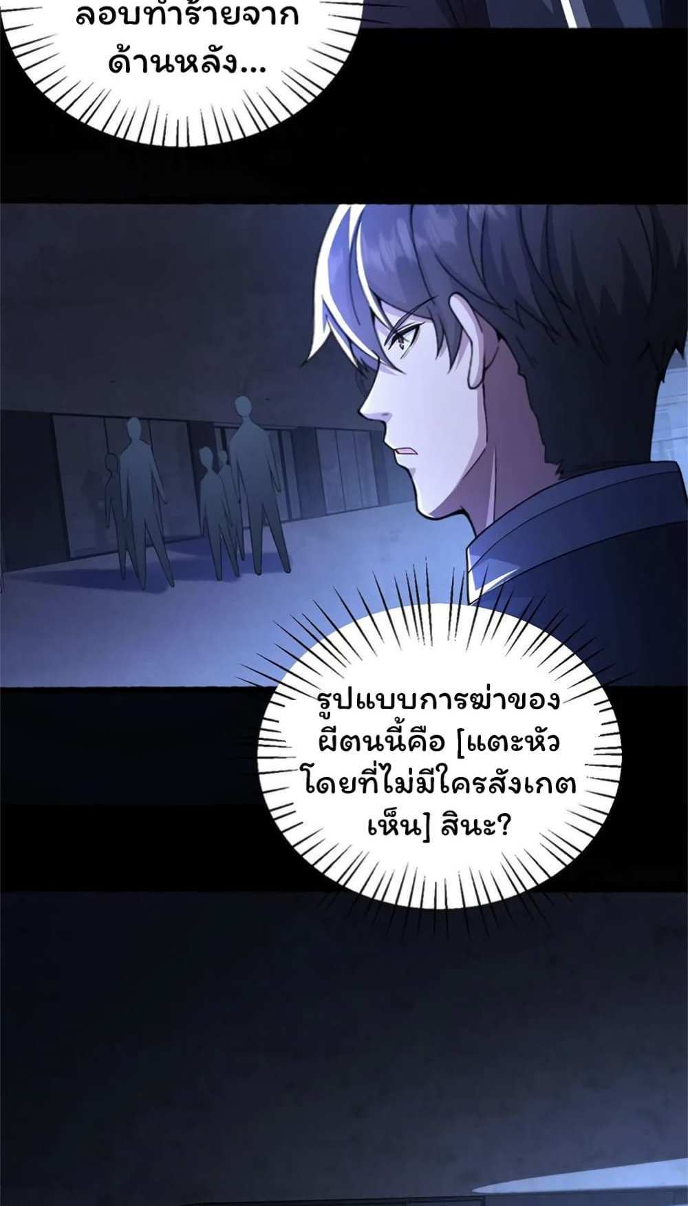 Please Call Me Ghost Messenger แปลไทย