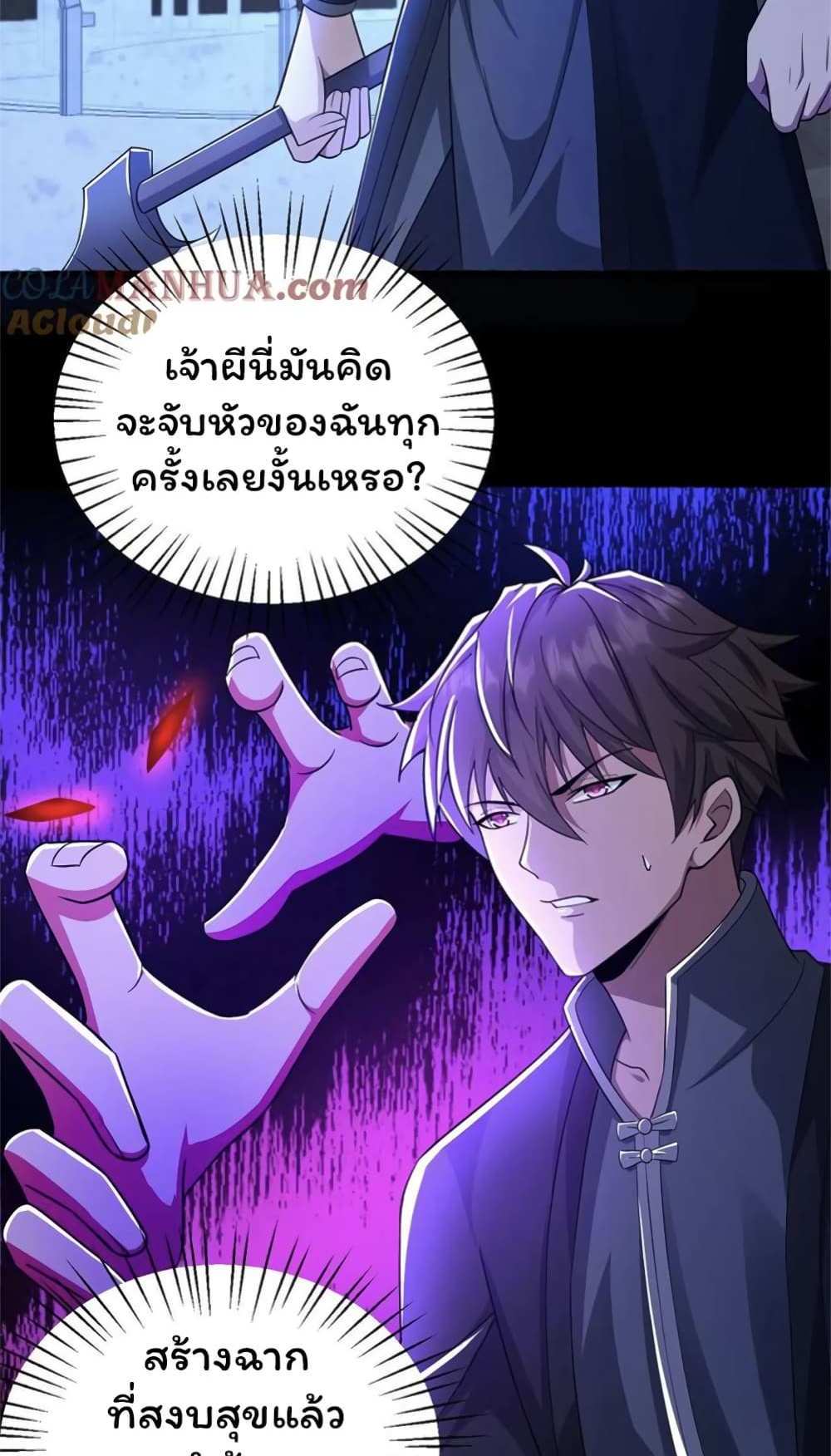Please Call Me Ghost Messenger แปลไทย