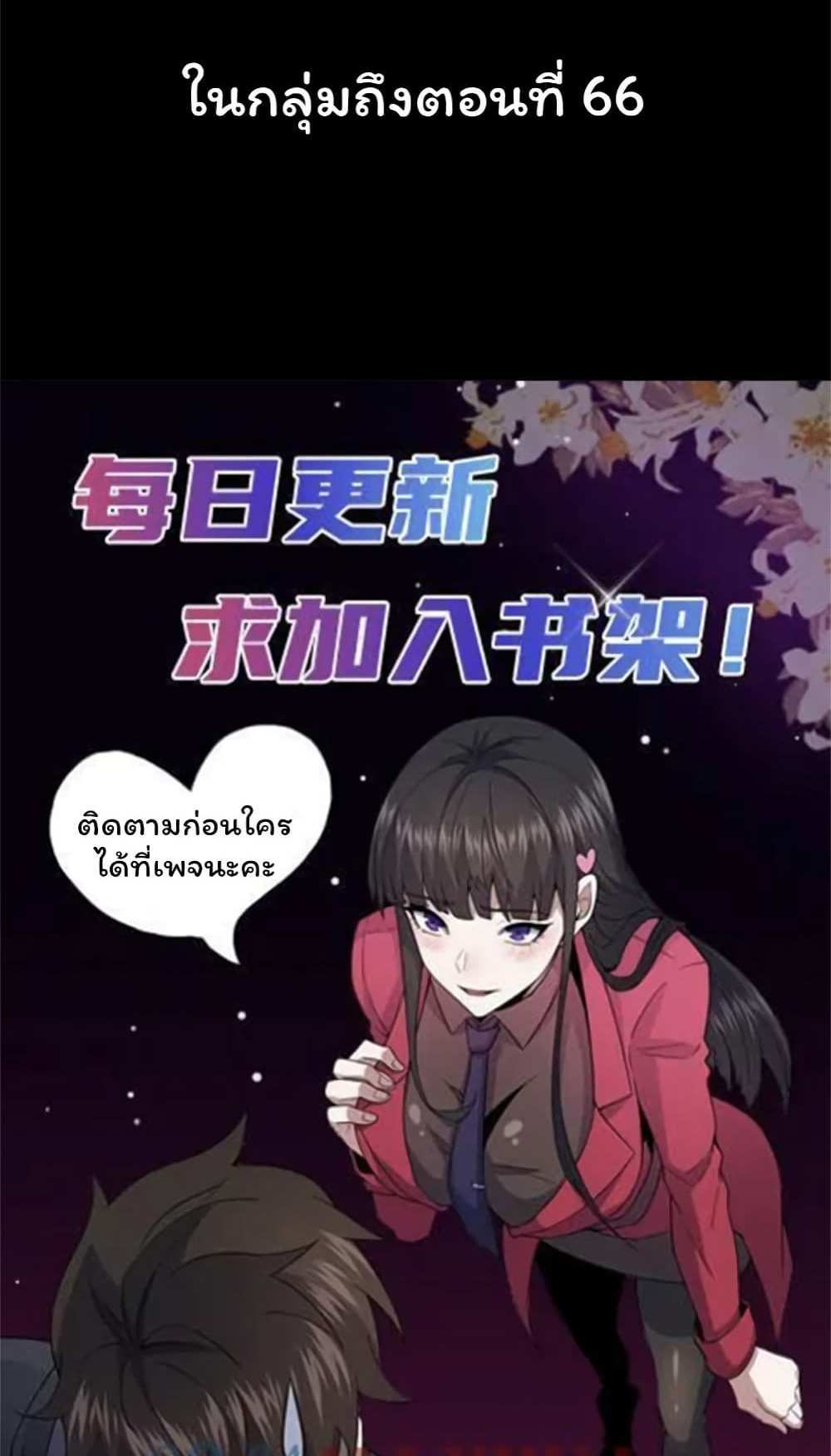 Please Call Me Ghost Messenger แปลไทย