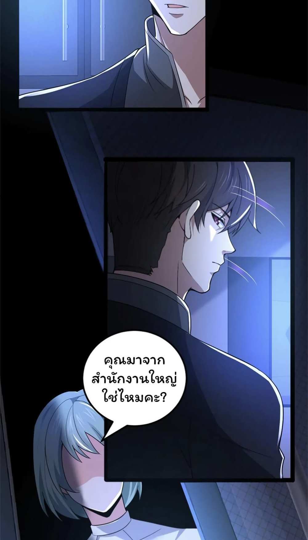 Please Call Me Ghost Messenger แปลไทย