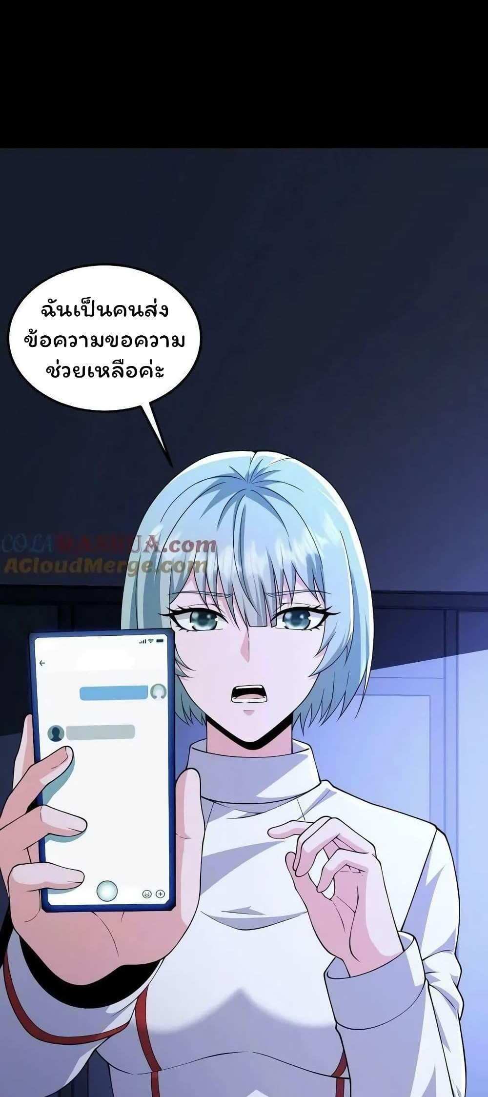 Please Call Me Ghost Messenger แปลไทย