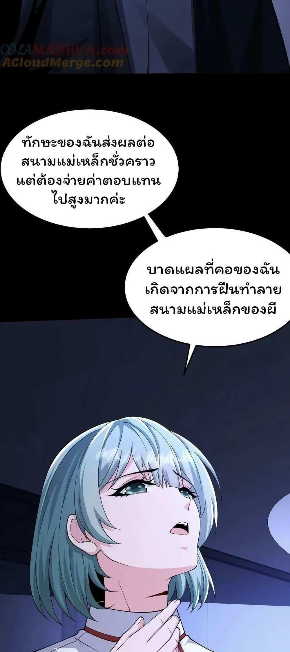 Please Call Me Ghost Messenger แปลไทย
