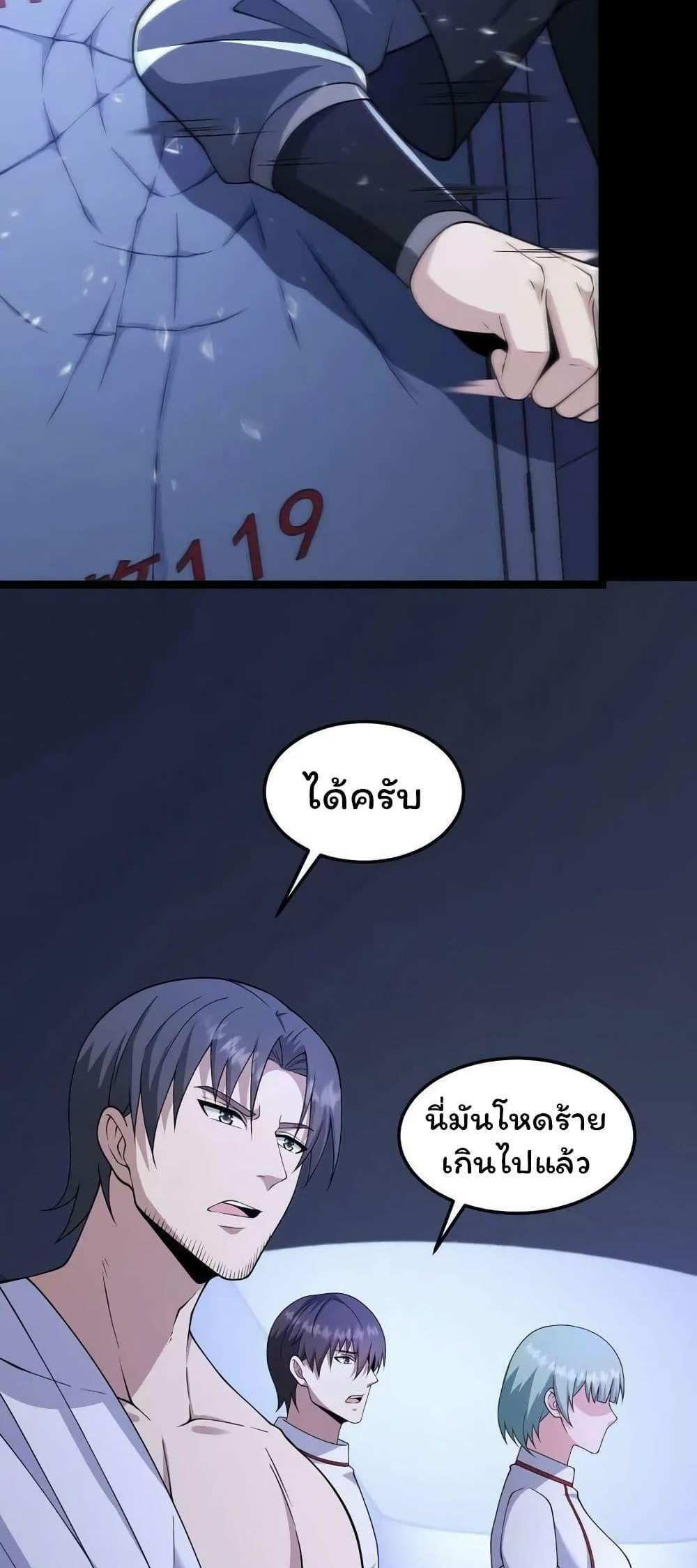 Please Call Me Ghost Messenger แปลไทย