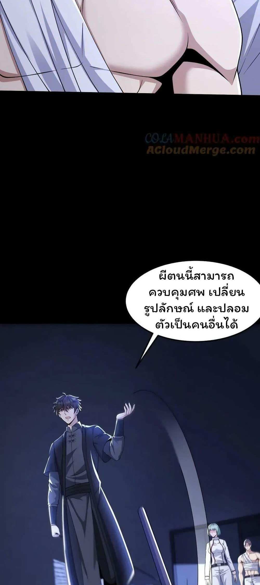 Please Call Me Ghost Messenger แปลไทย