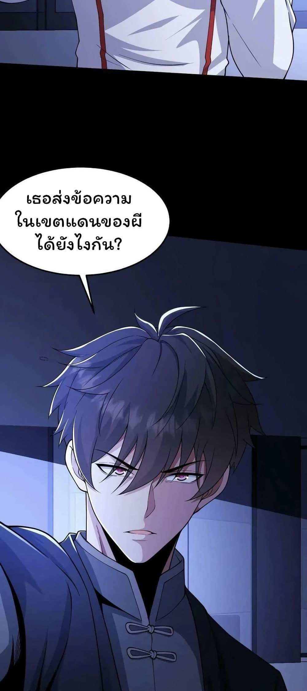 Please Call Me Ghost Messenger แปลไทย