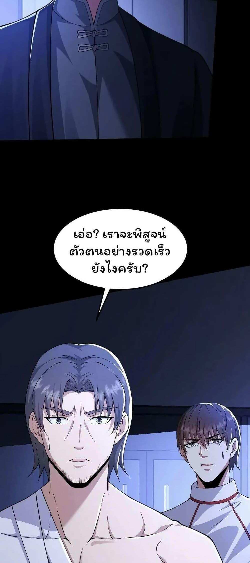 Please Call Me Ghost Messenger แปลไทย