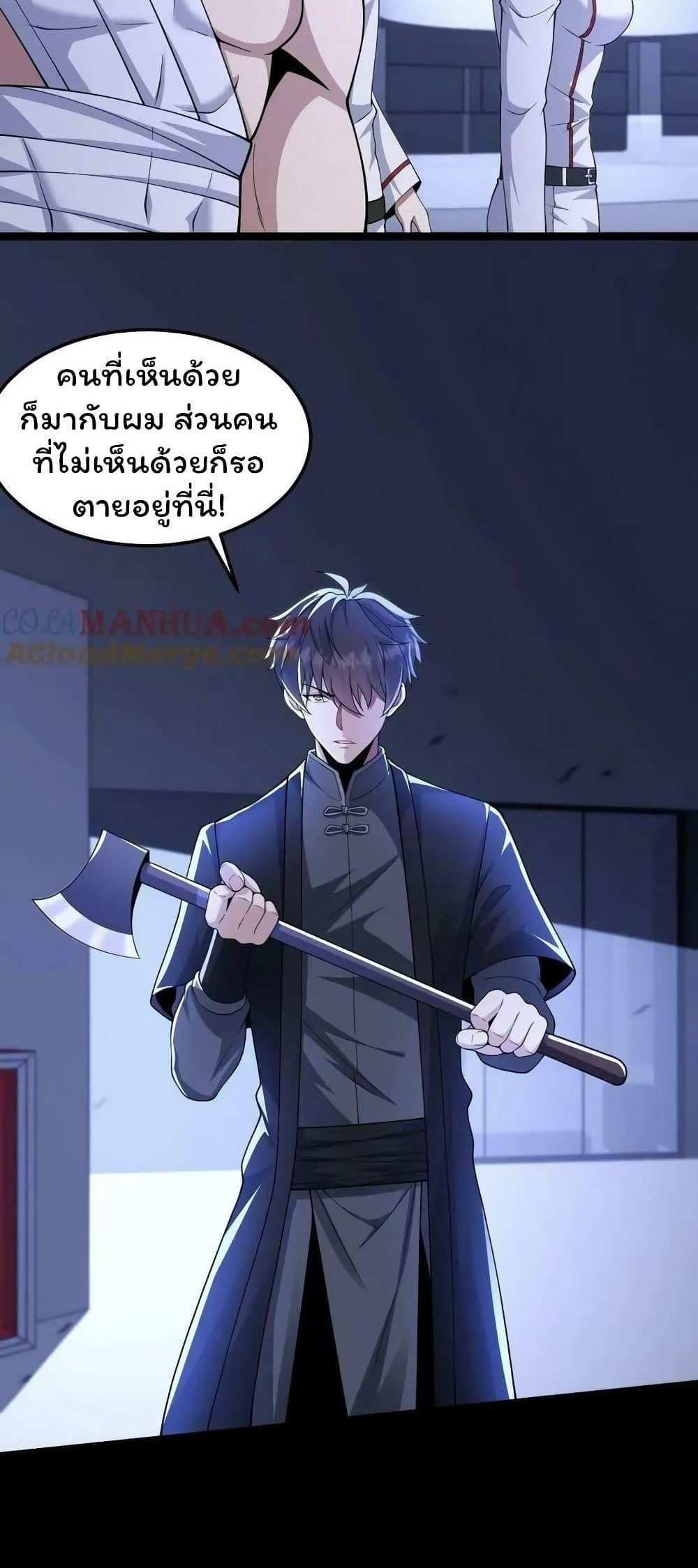 Please Call Me Ghost Messenger แปลไทย