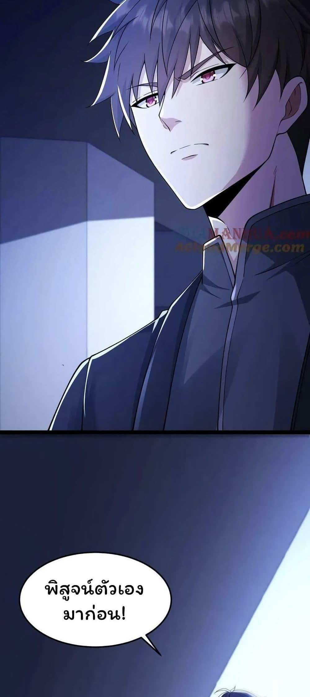 Please Call Me Ghost Messenger แปลไทย