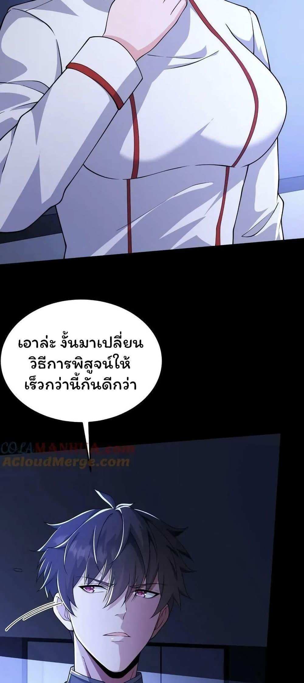 Please Call Me Ghost Messenger แปลไทย