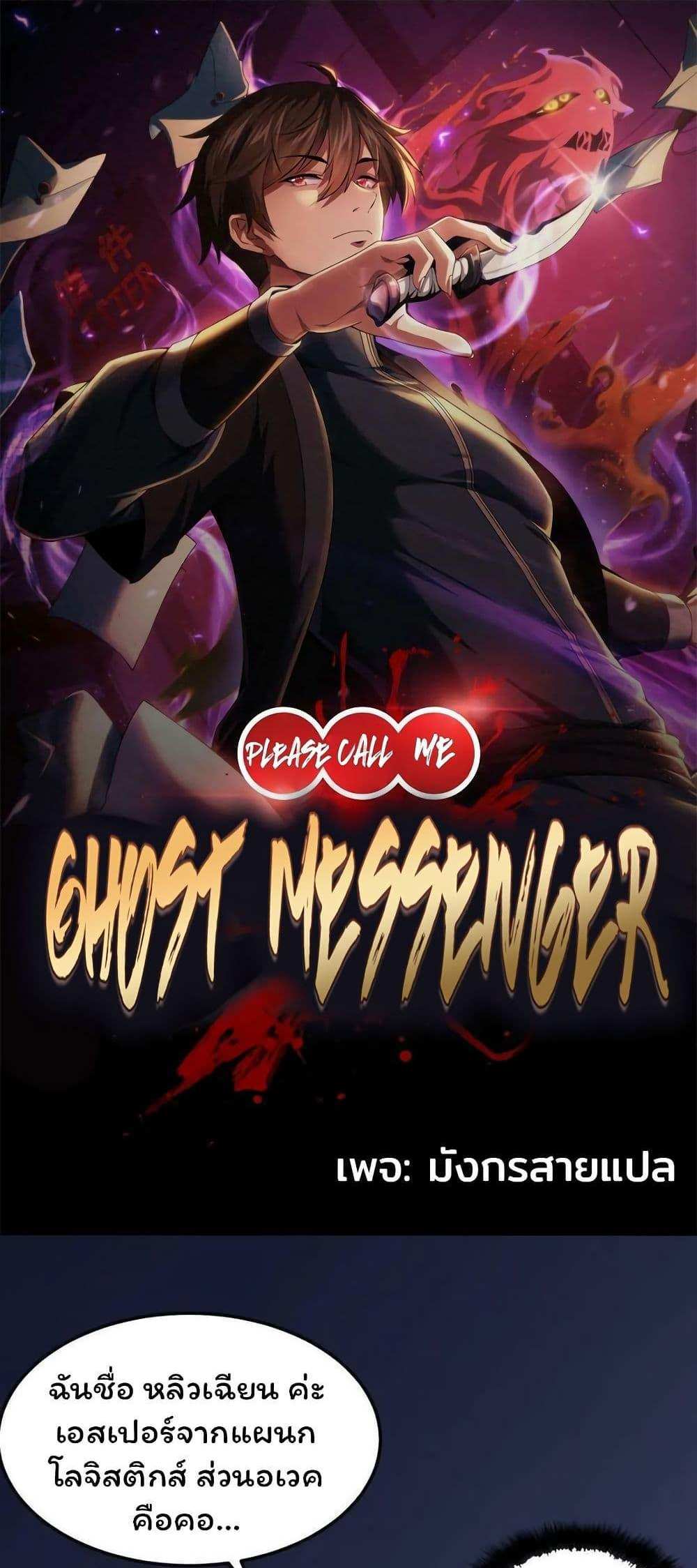 Please Call Me Ghost Messenger แปลไทย