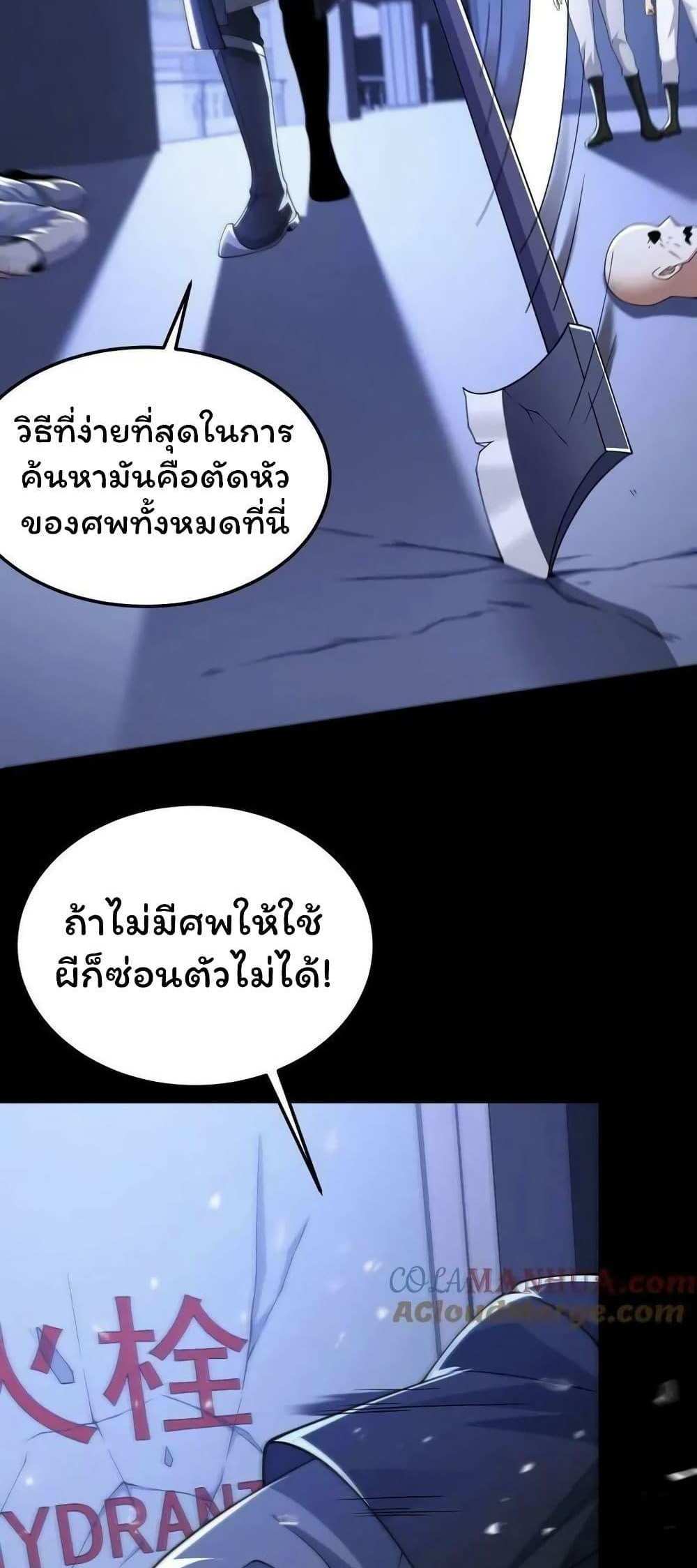 Please Call Me Ghost Messenger แปลไทย