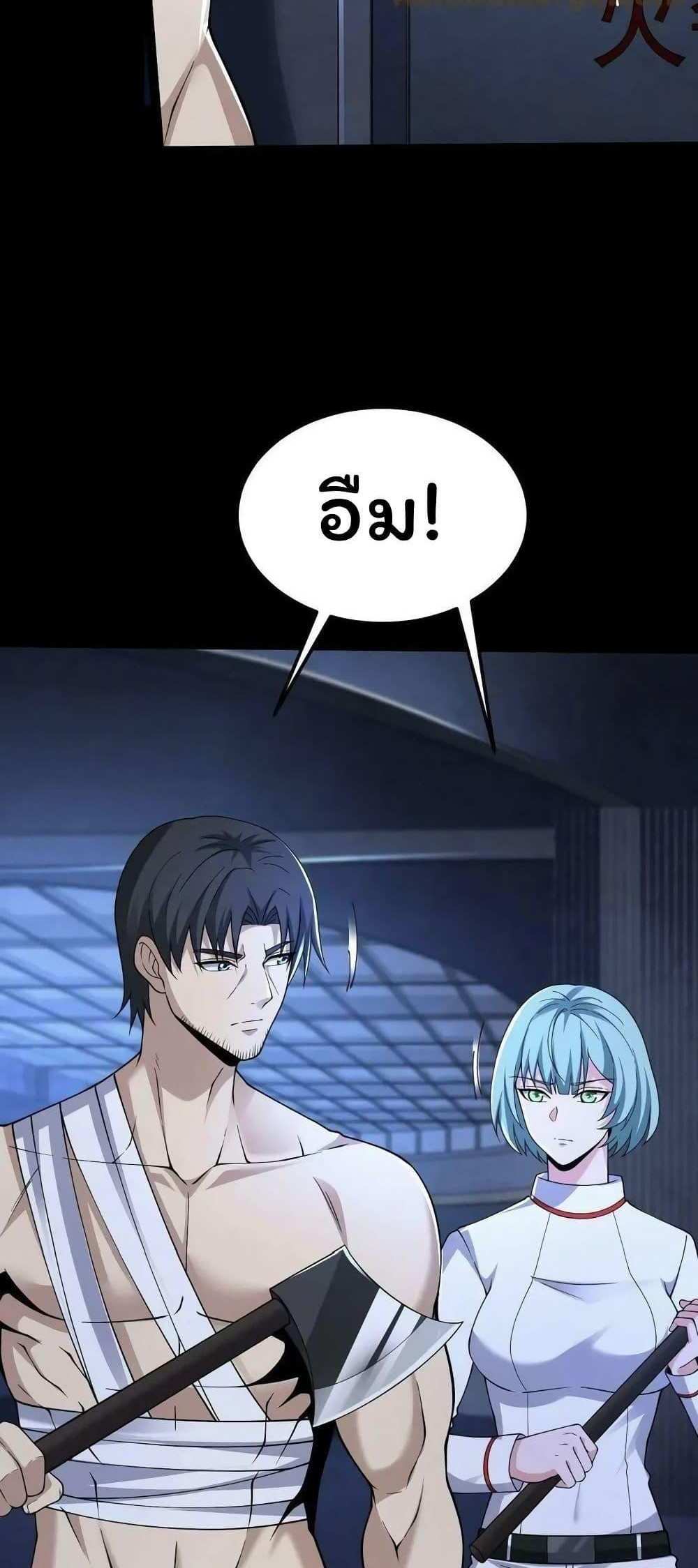 Please Call Me Ghost Messenger แปลไทย