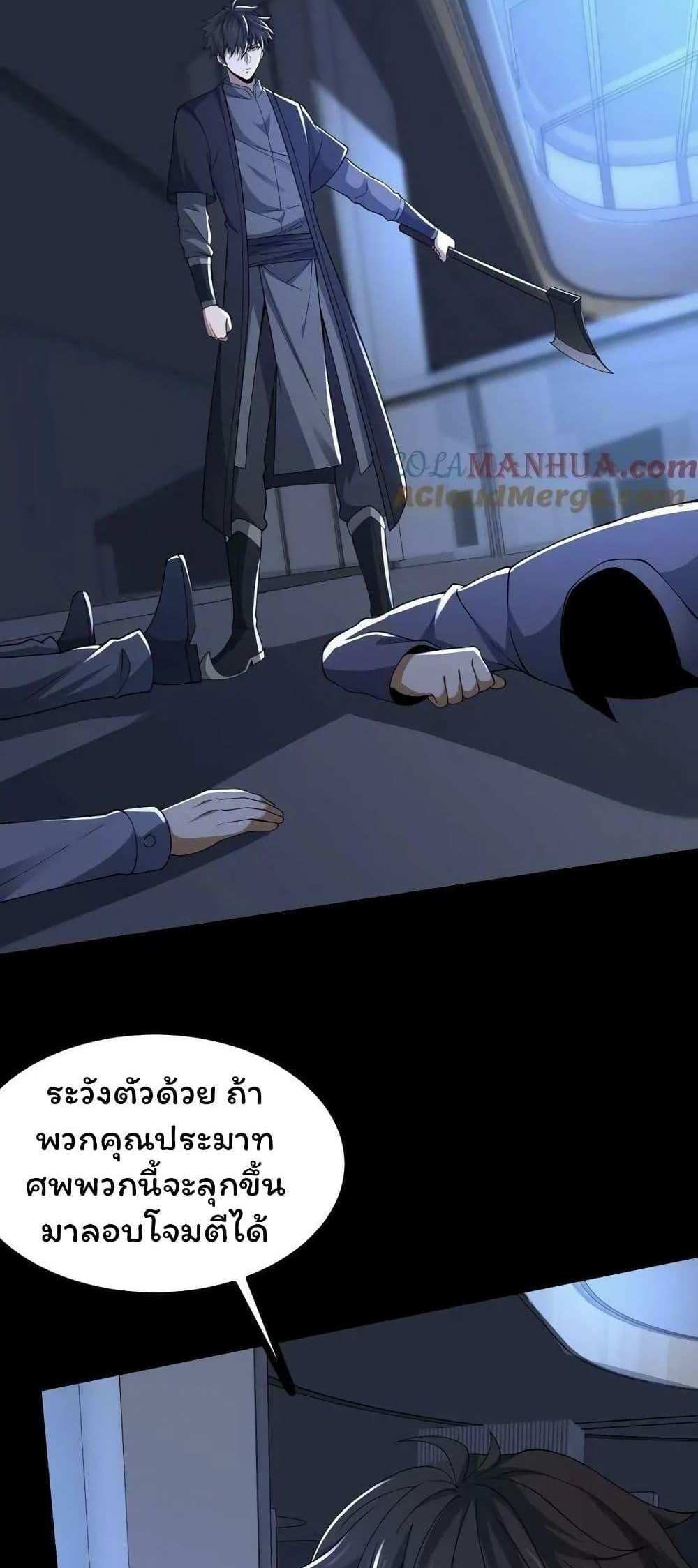 Please Call Me Ghost Messenger แปลไทย
