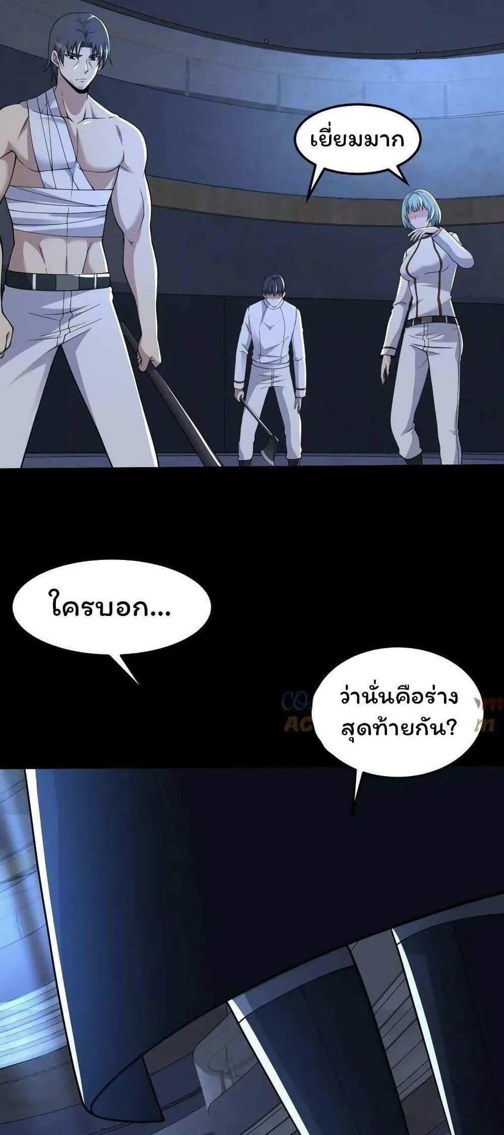 Please Call Me Ghost Messenger แปลไทย