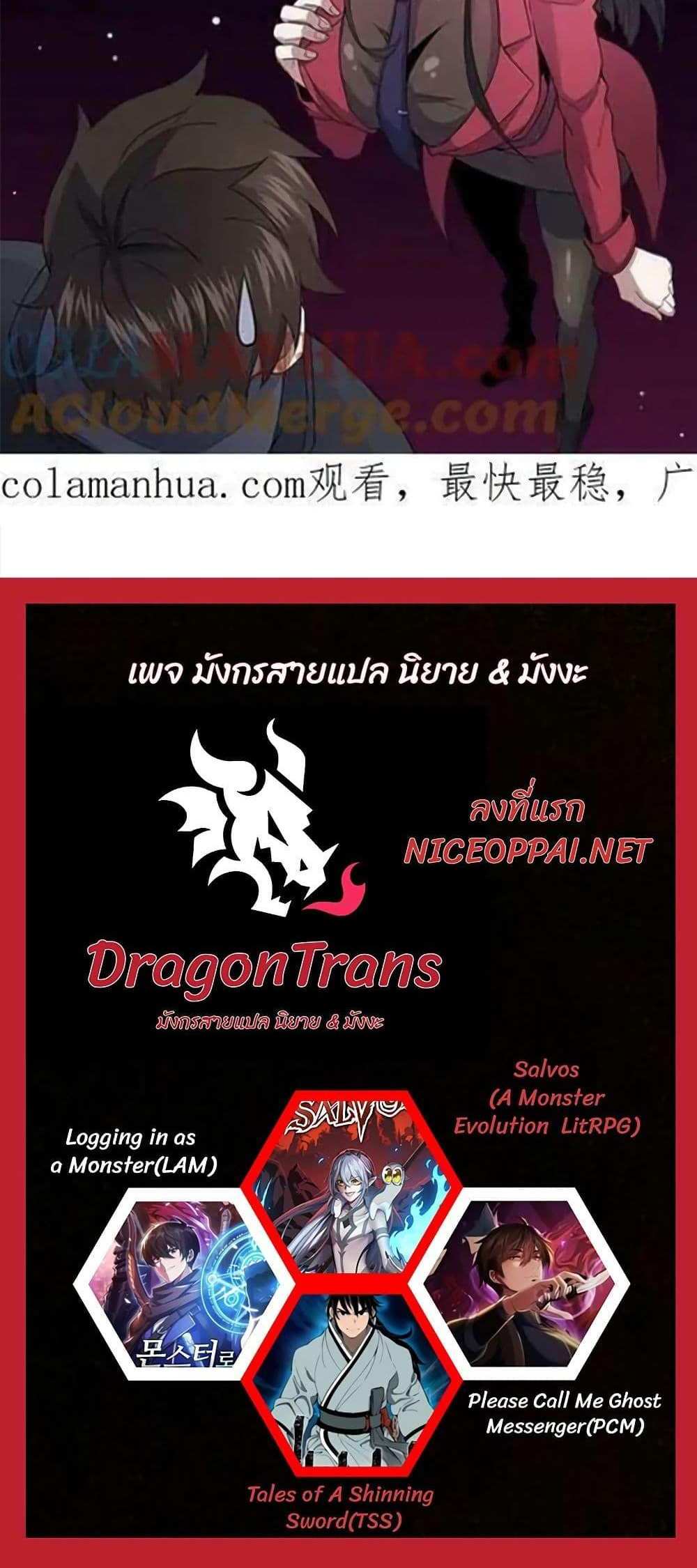 Please Call Me Ghost Messenger แปลไทย